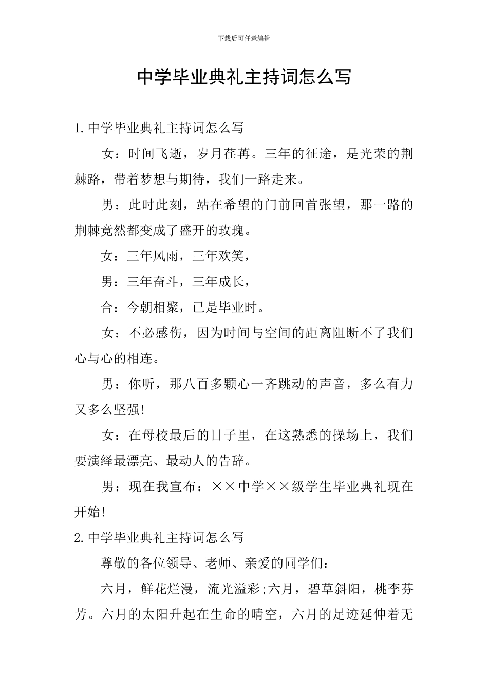 中学毕业典礼主持词怎么写_第1页