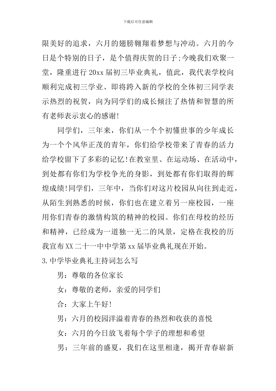 中学毕业典礼主持词怎么写_第2页