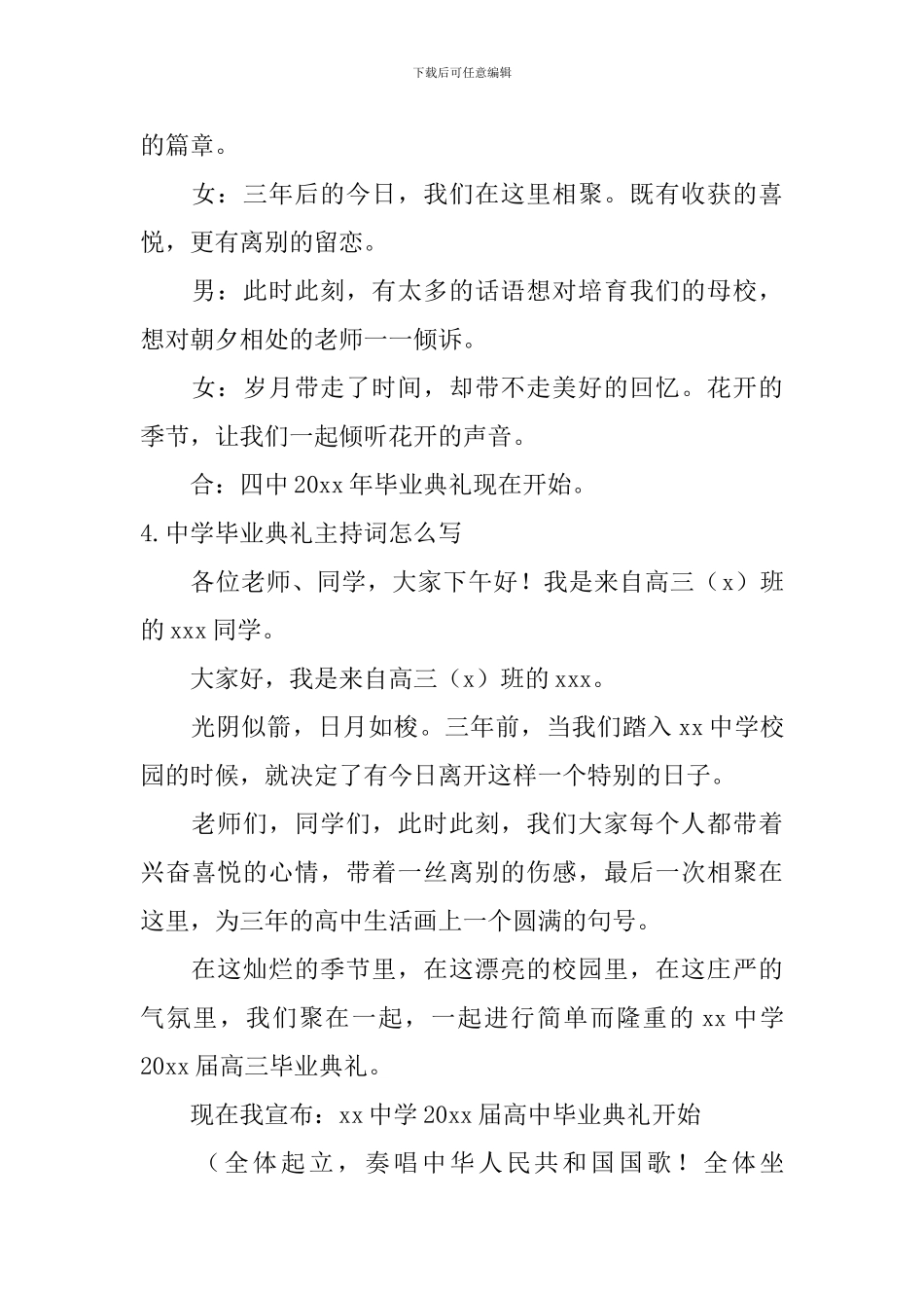 中学毕业典礼主持词怎么写_第3页