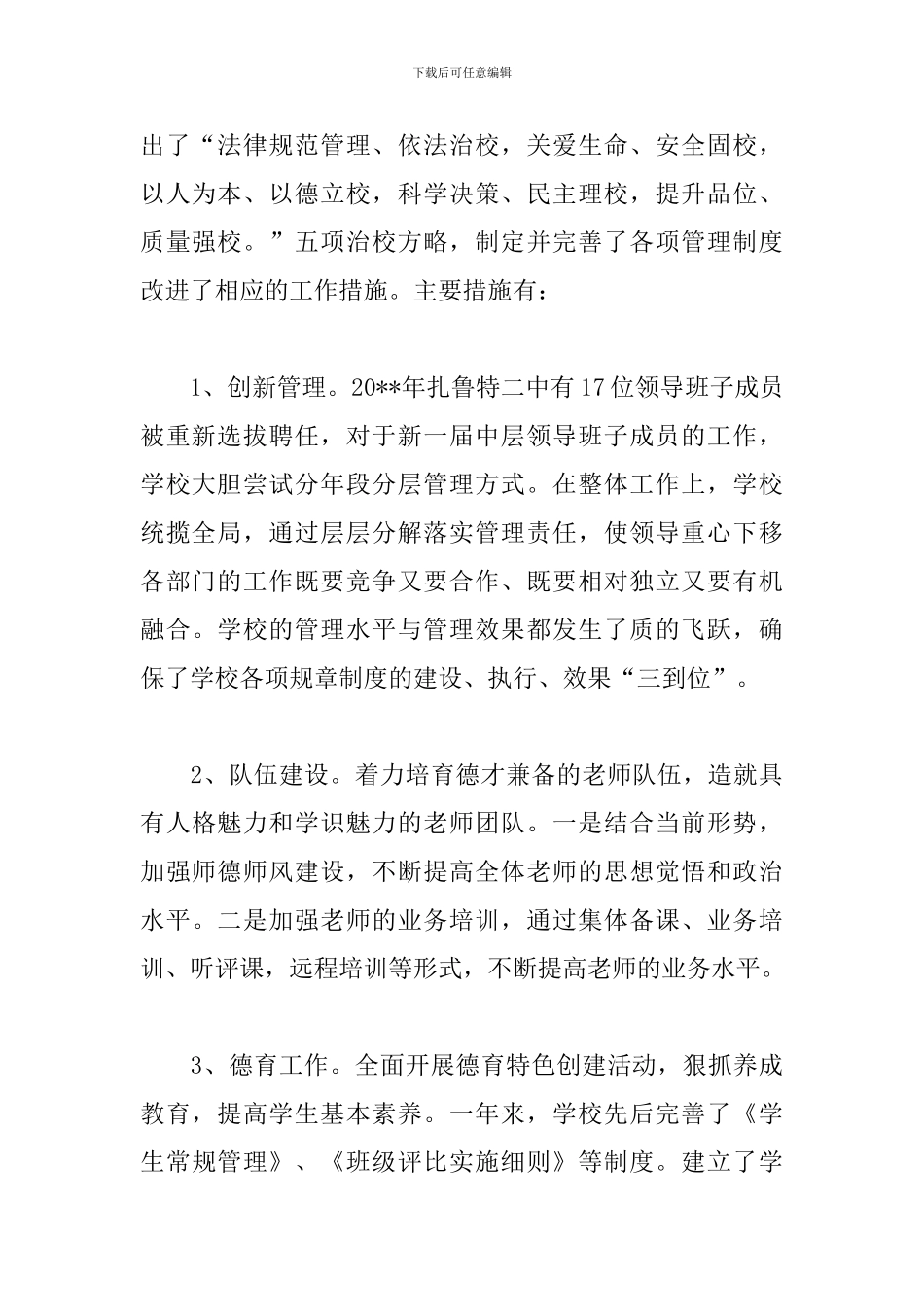 中学校长述职报告怎么写_第2页