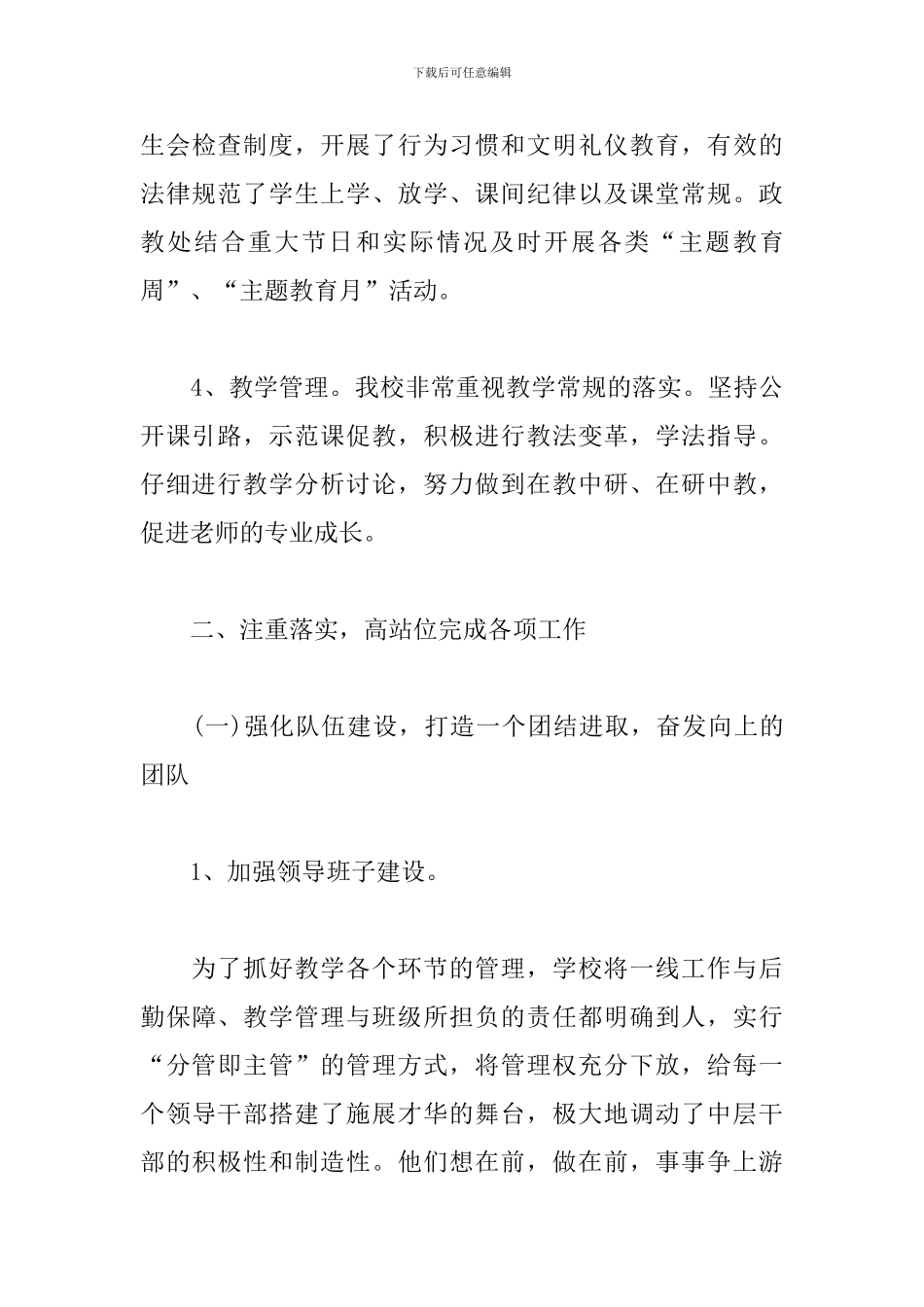 中学校长述职报告怎么写_第3页
