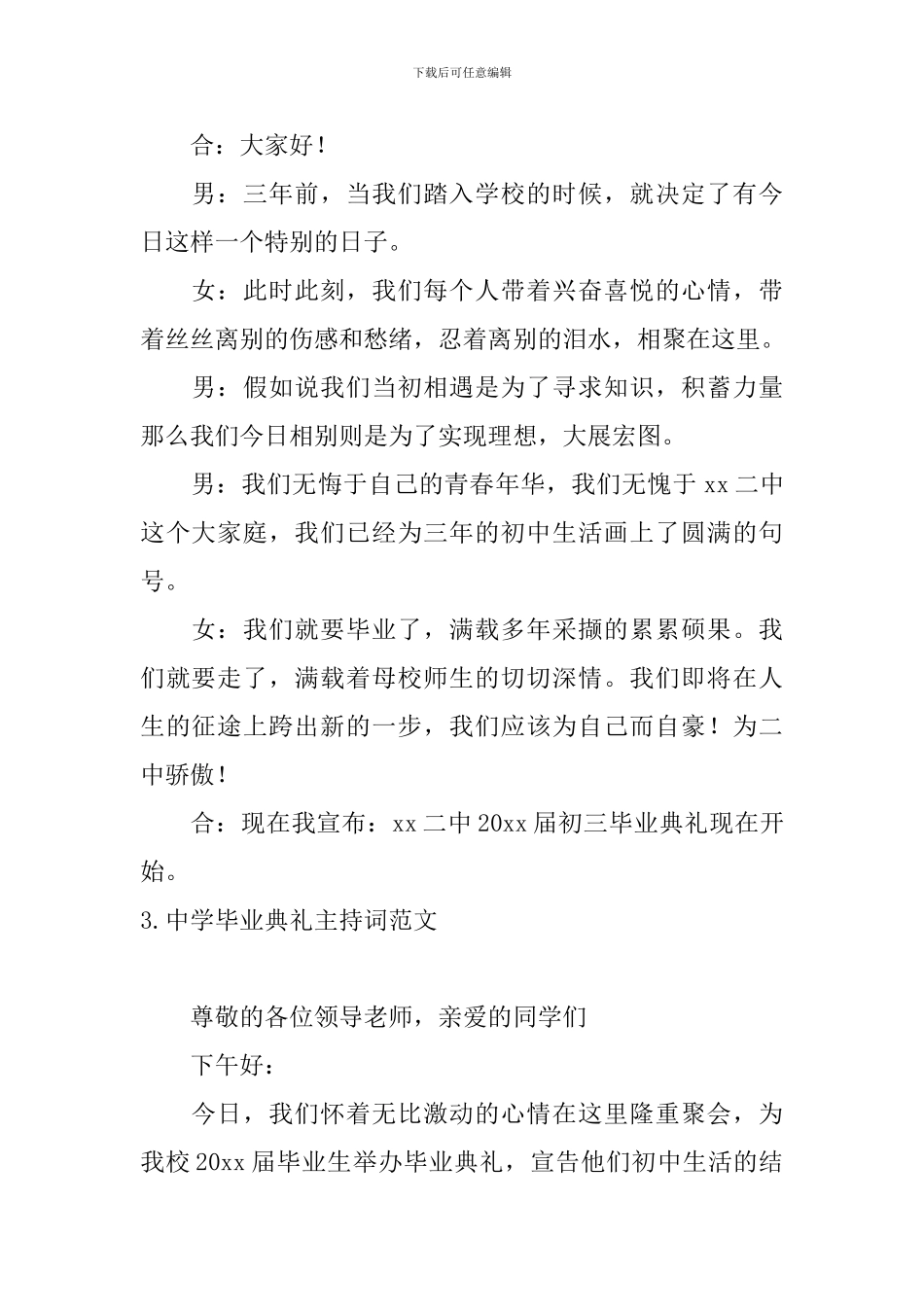 中学毕业典礼主持词范文_第2页