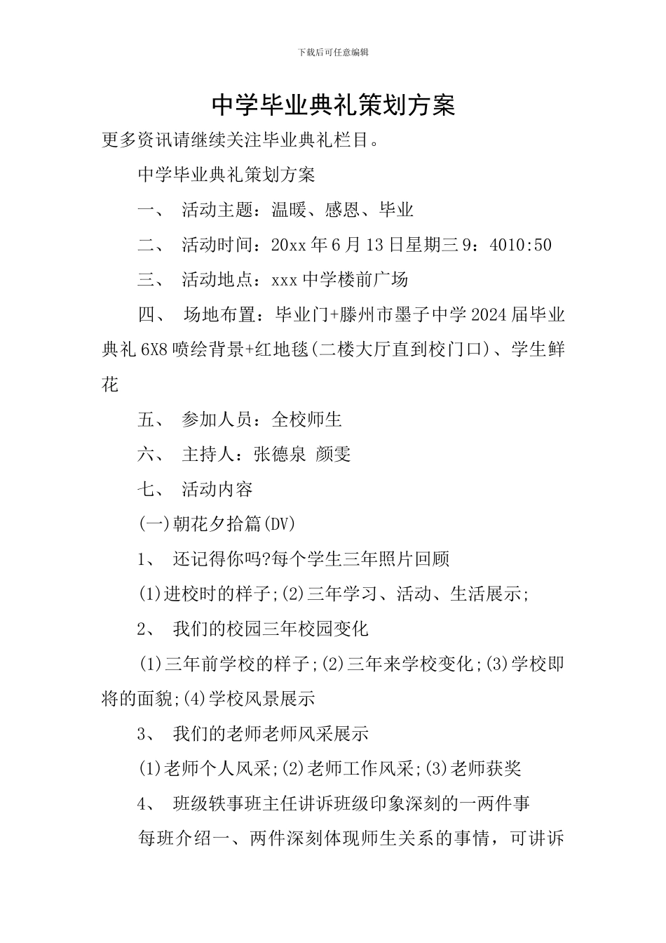 中学毕业典礼策划方案_第1页