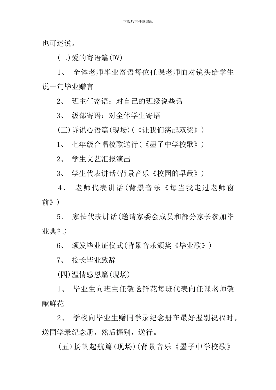 中学毕业典礼策划方案_第2页