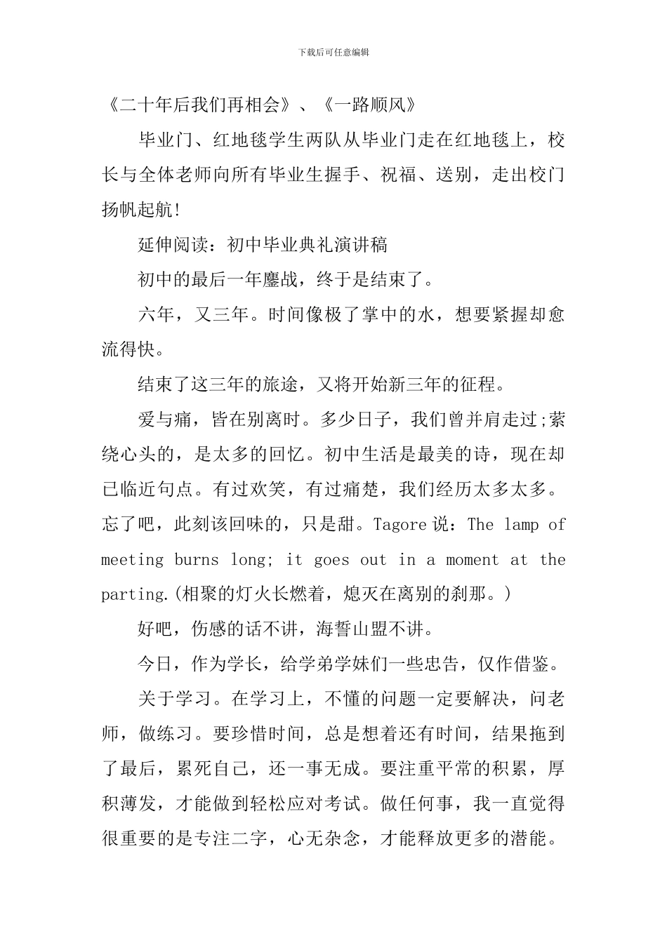 中学毕业典礼策划方案_第3页