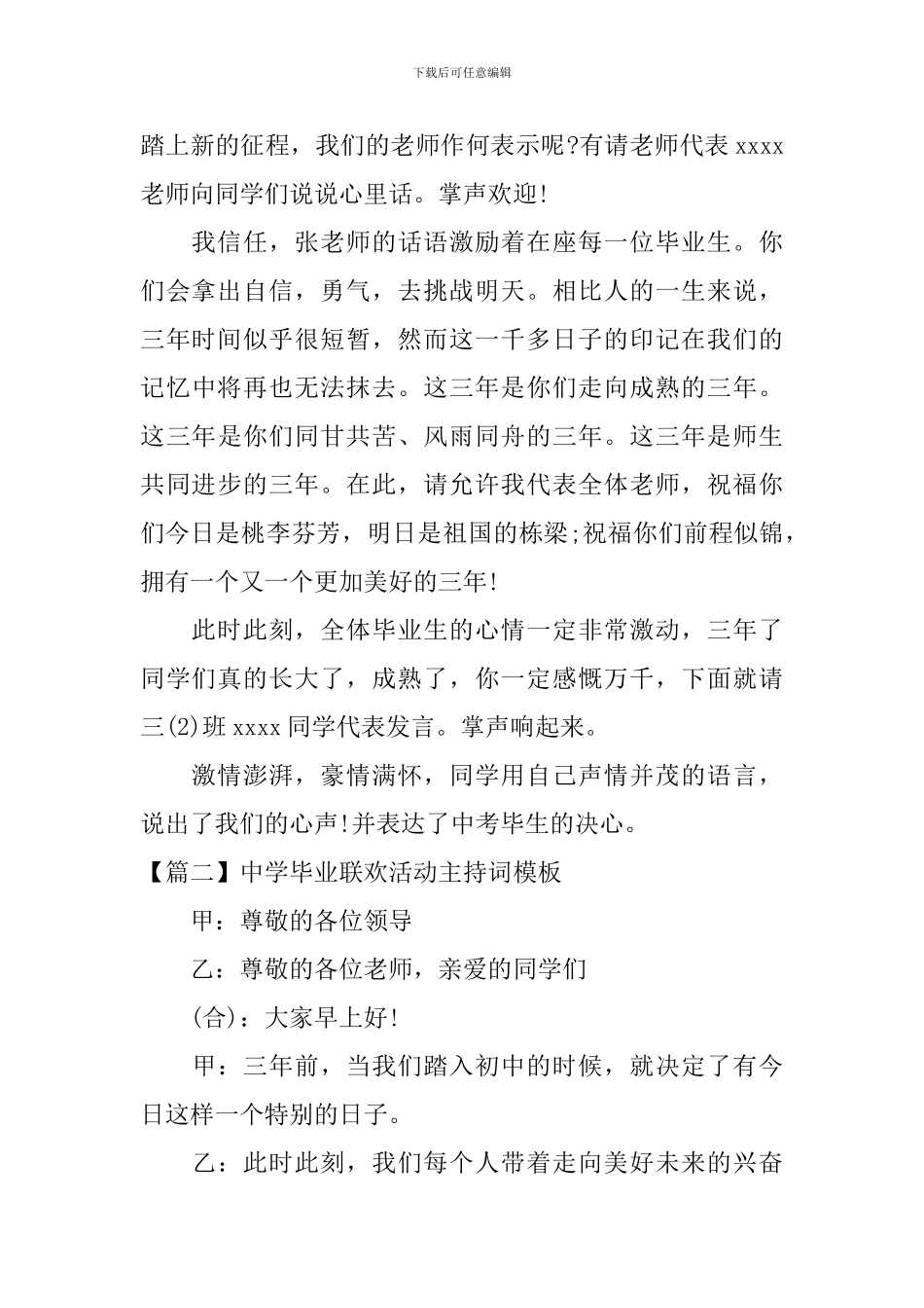 中学毕业联欢活动主持词模板_第2页