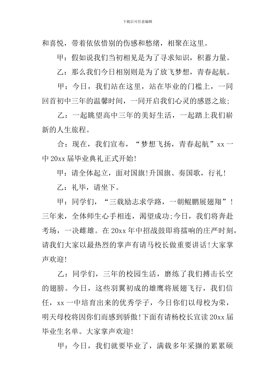 中学毕业联欢活动主持词模板_第3页