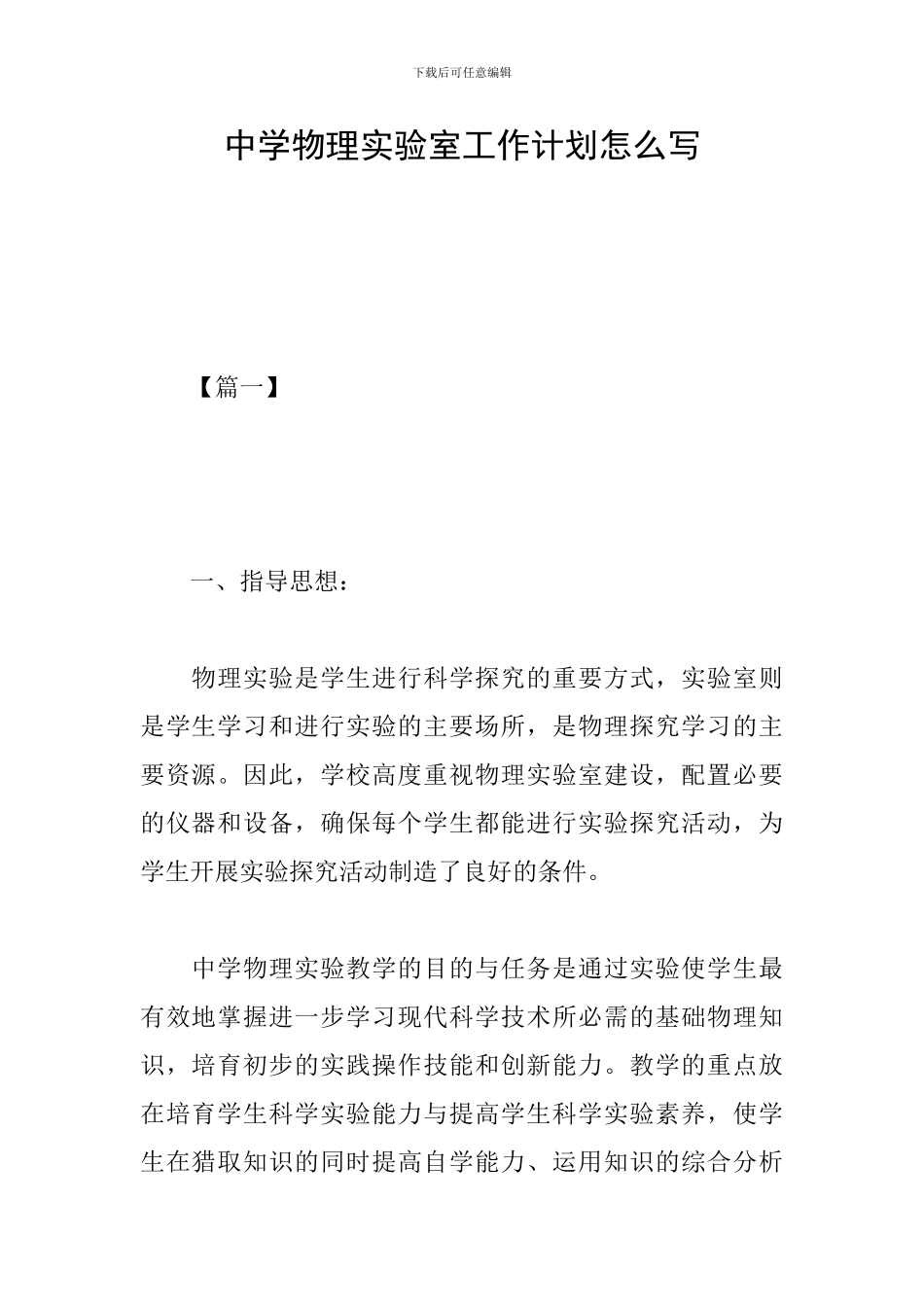 中学物理实验室工作计划怎么写_第1页