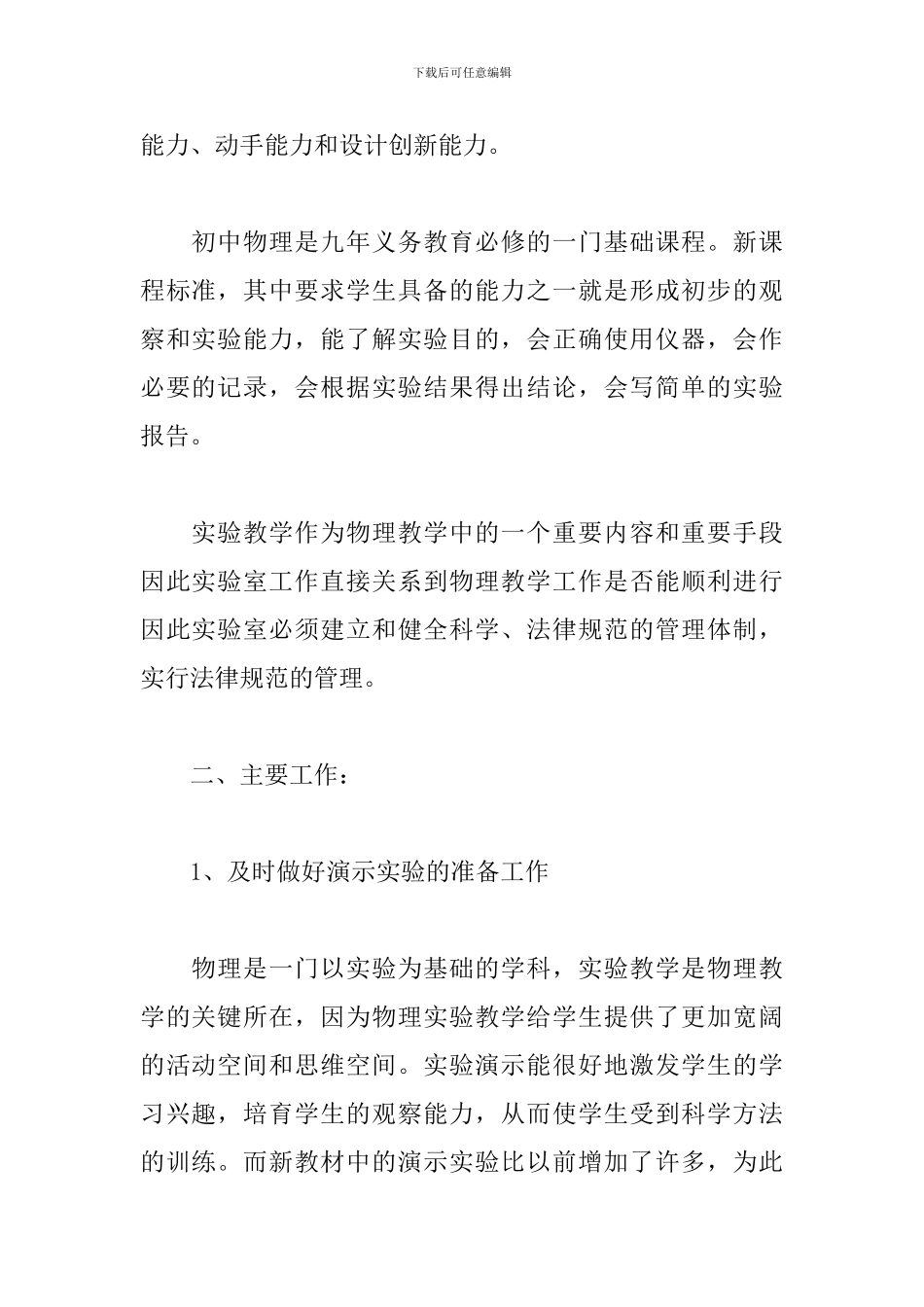 中学物理实验室工作计划怎么写_第2页