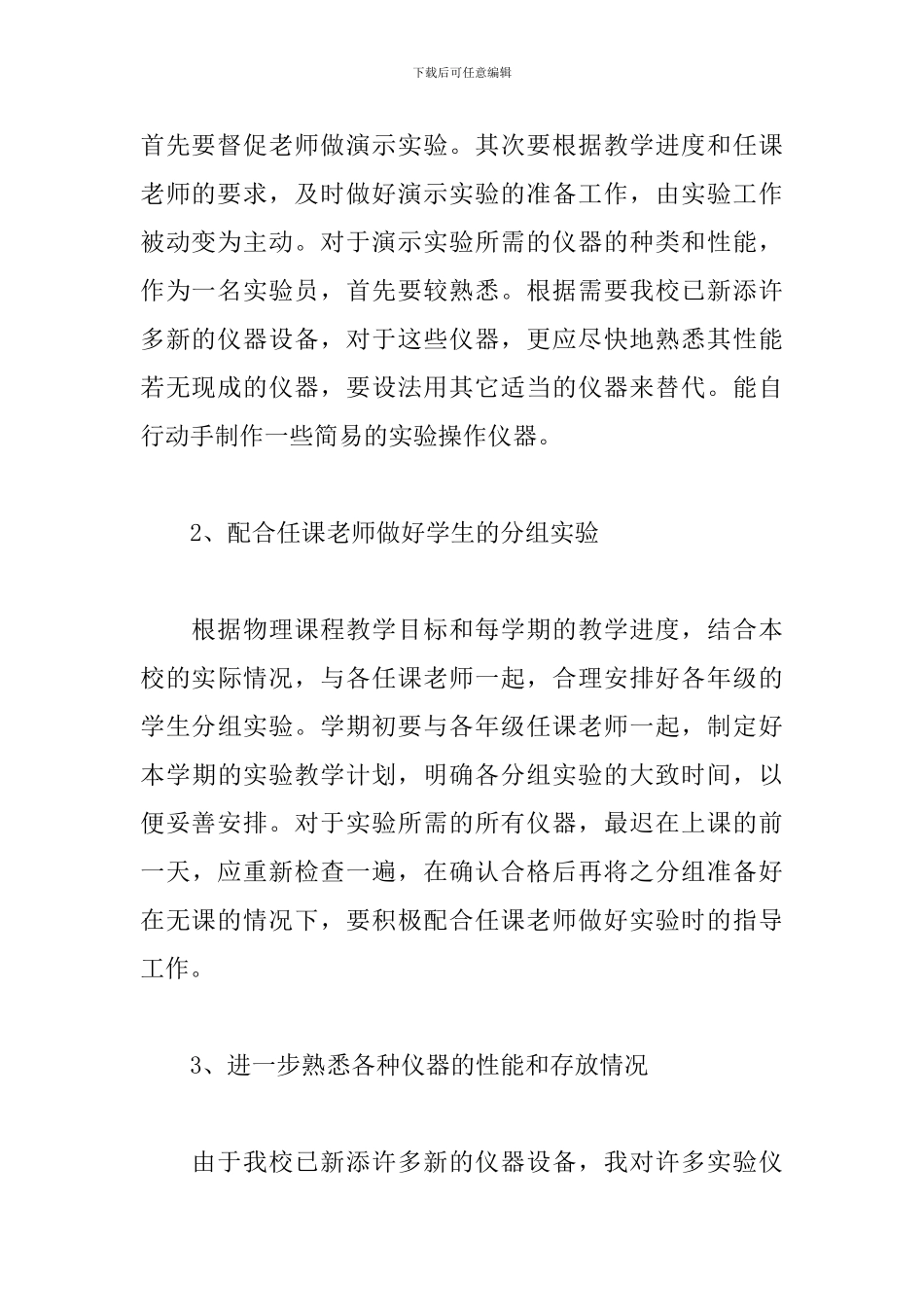 中学物理实验室工作计划怎么写_第3页