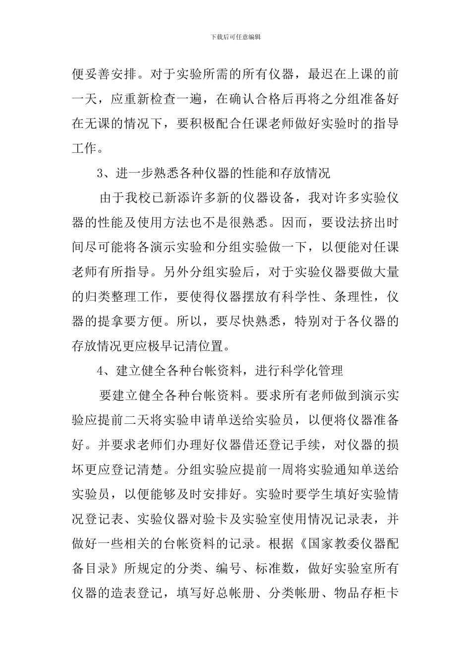 中学物理实验室的工作计划_第3页