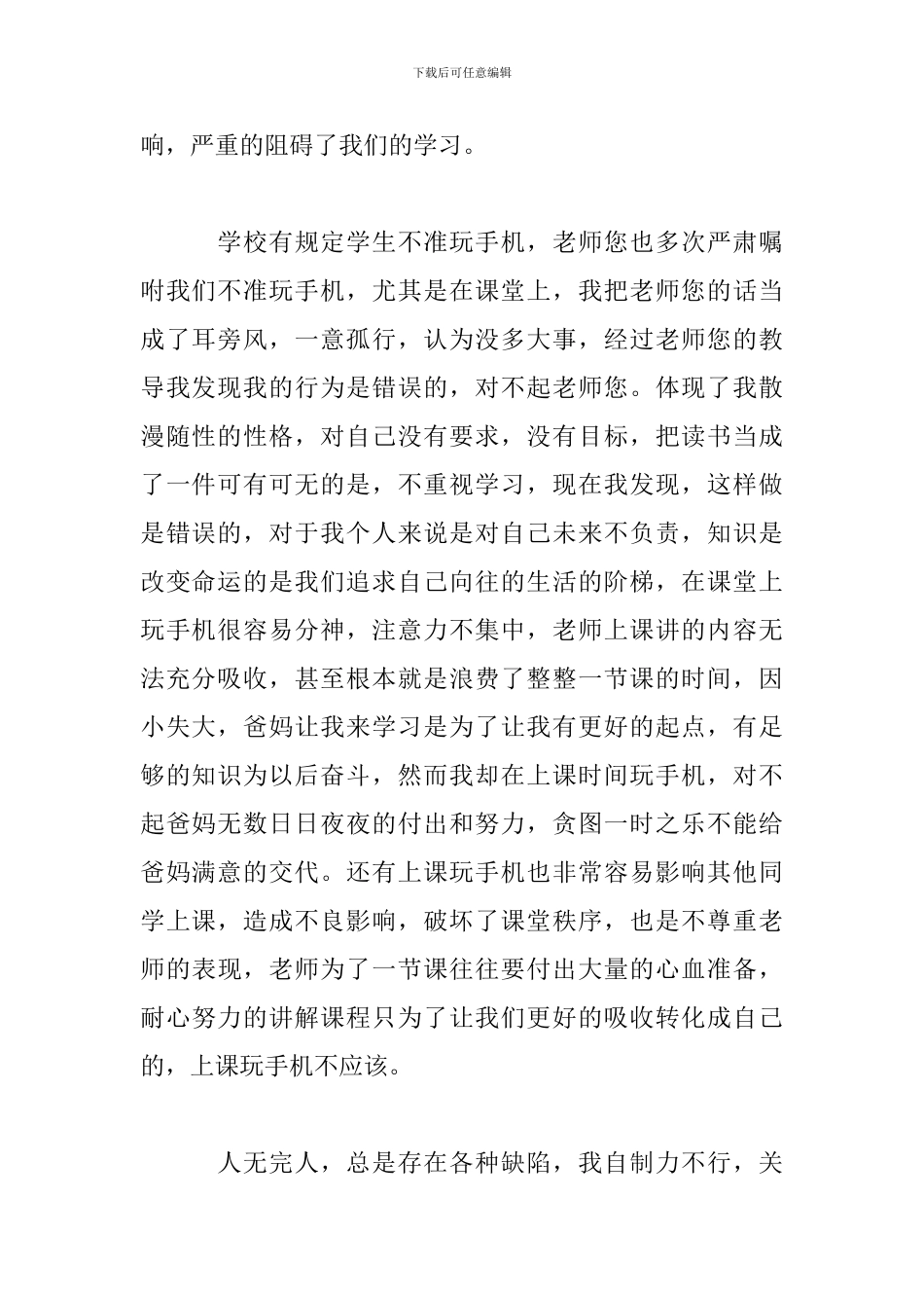 中学玩手机的检讨书范文_第2页