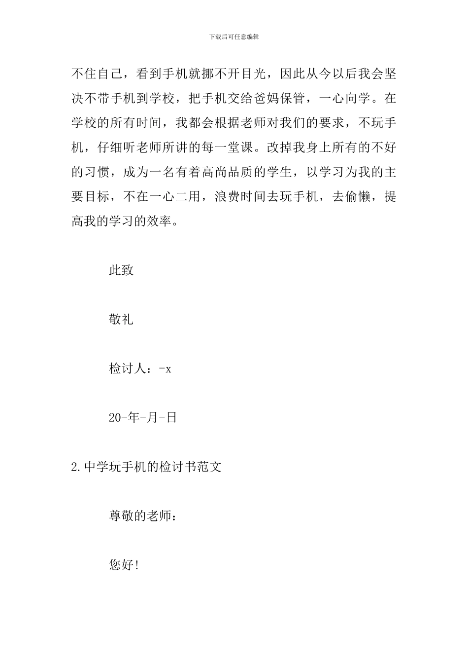 中学玩手机的检讨书范文_第3页