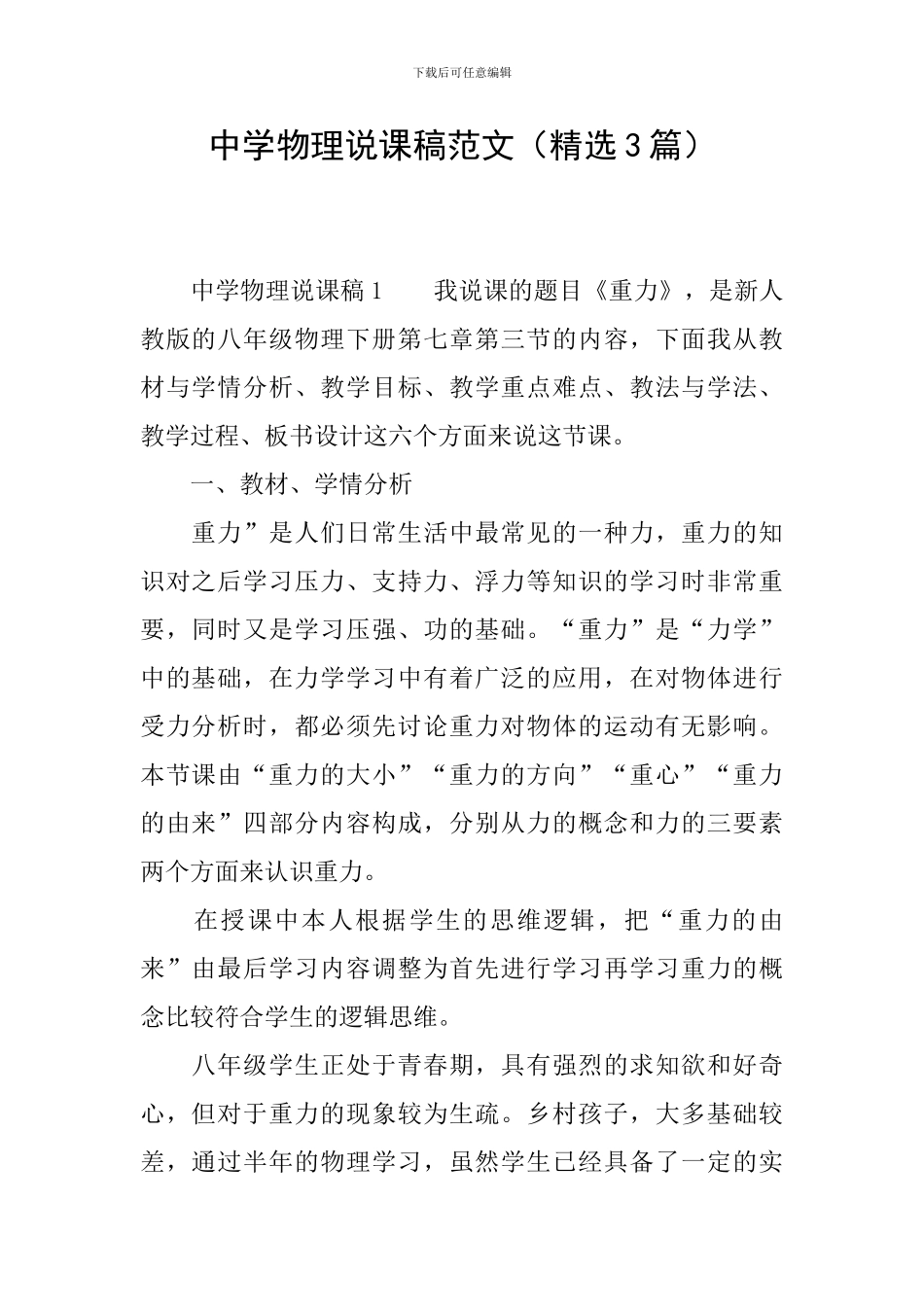 中学物理说课稿范文_第1页