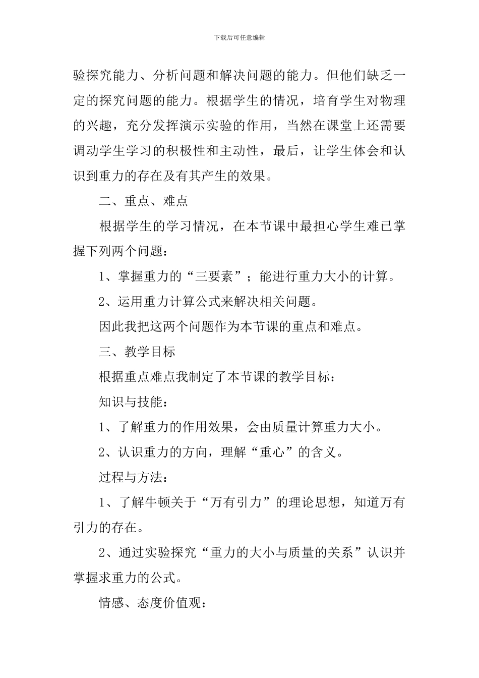 中学物理说课稿范文_第2页