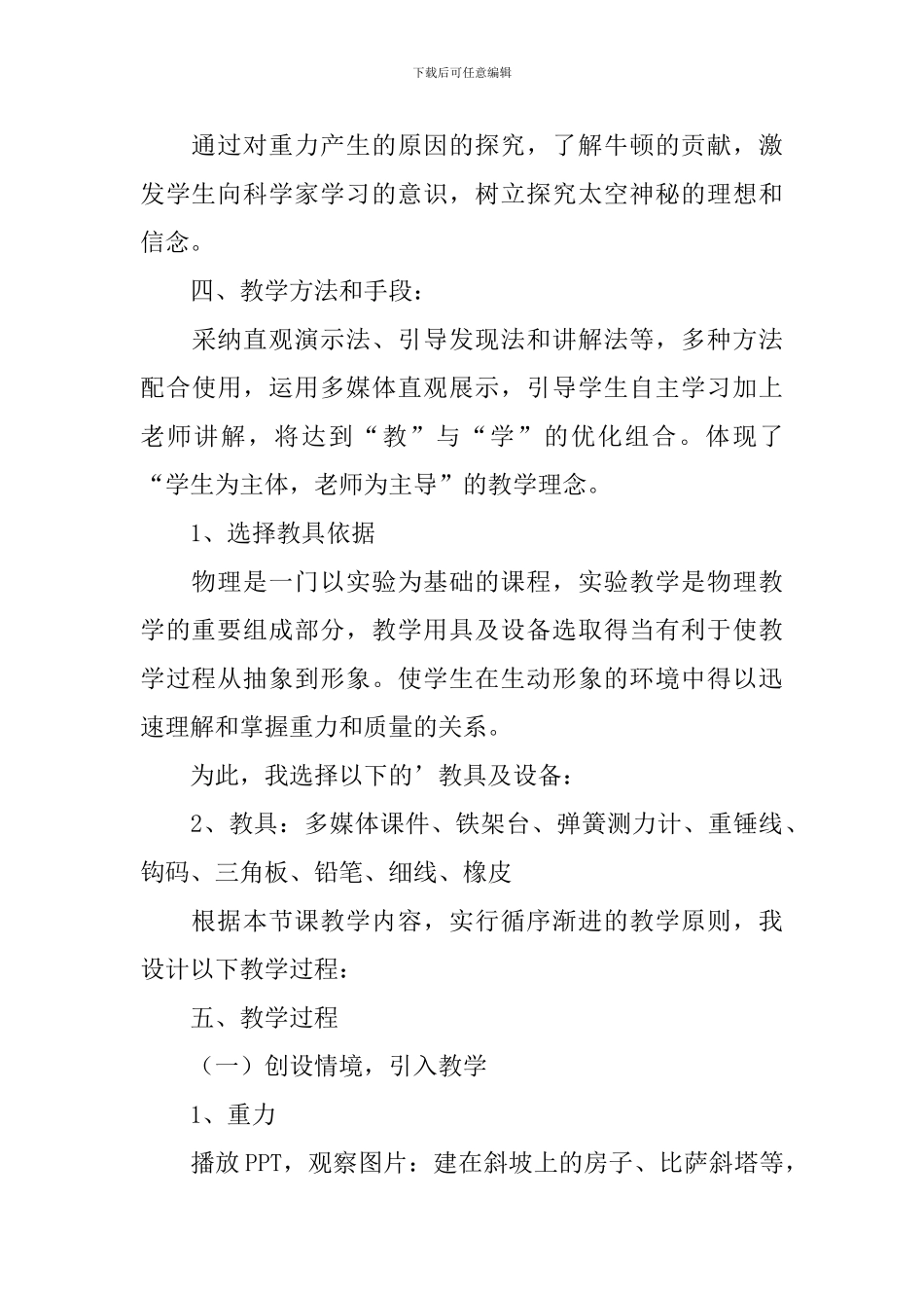 中学物理说课稿范文_第3页