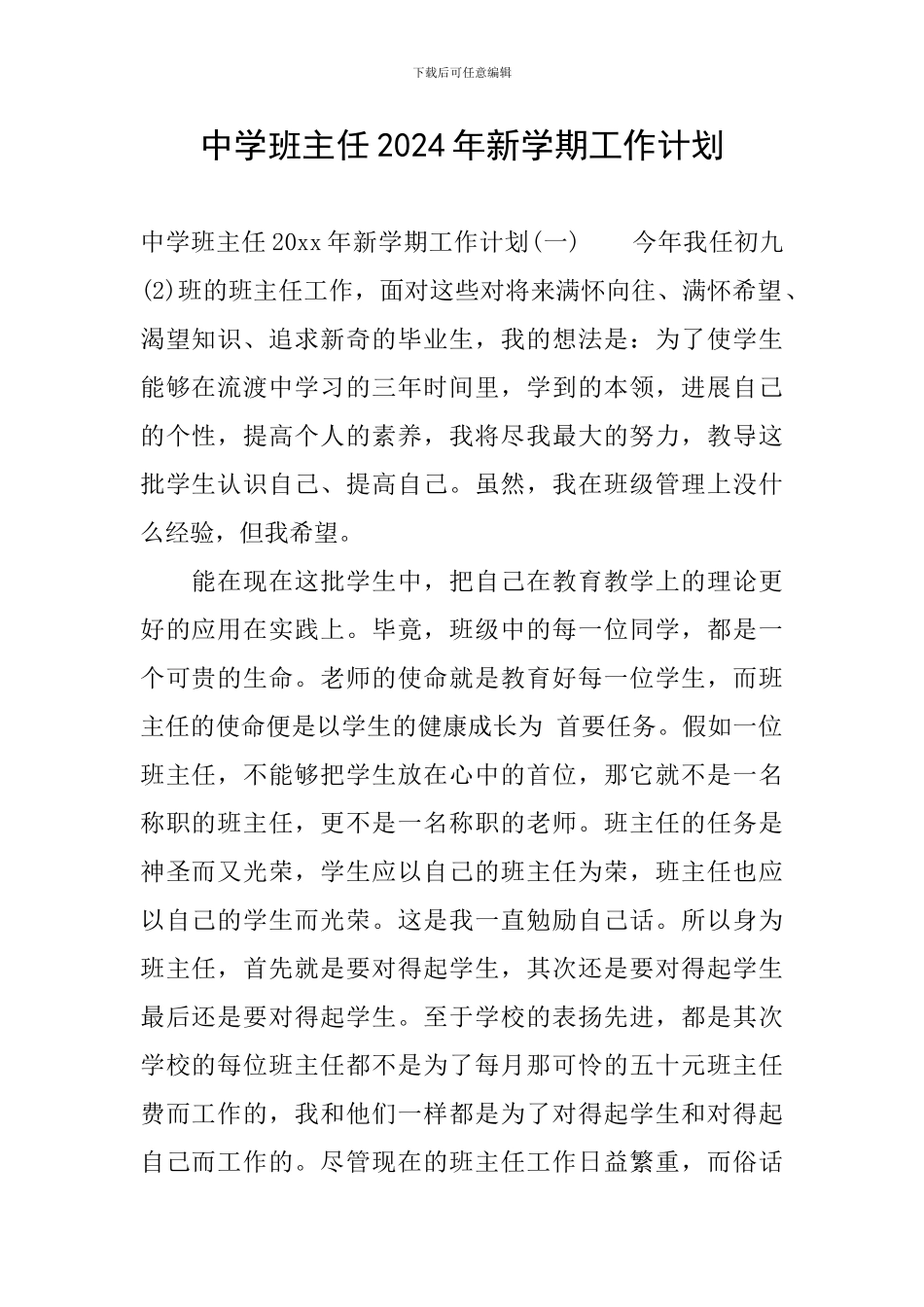 中学班主任2024年新学期工作计划_第1页