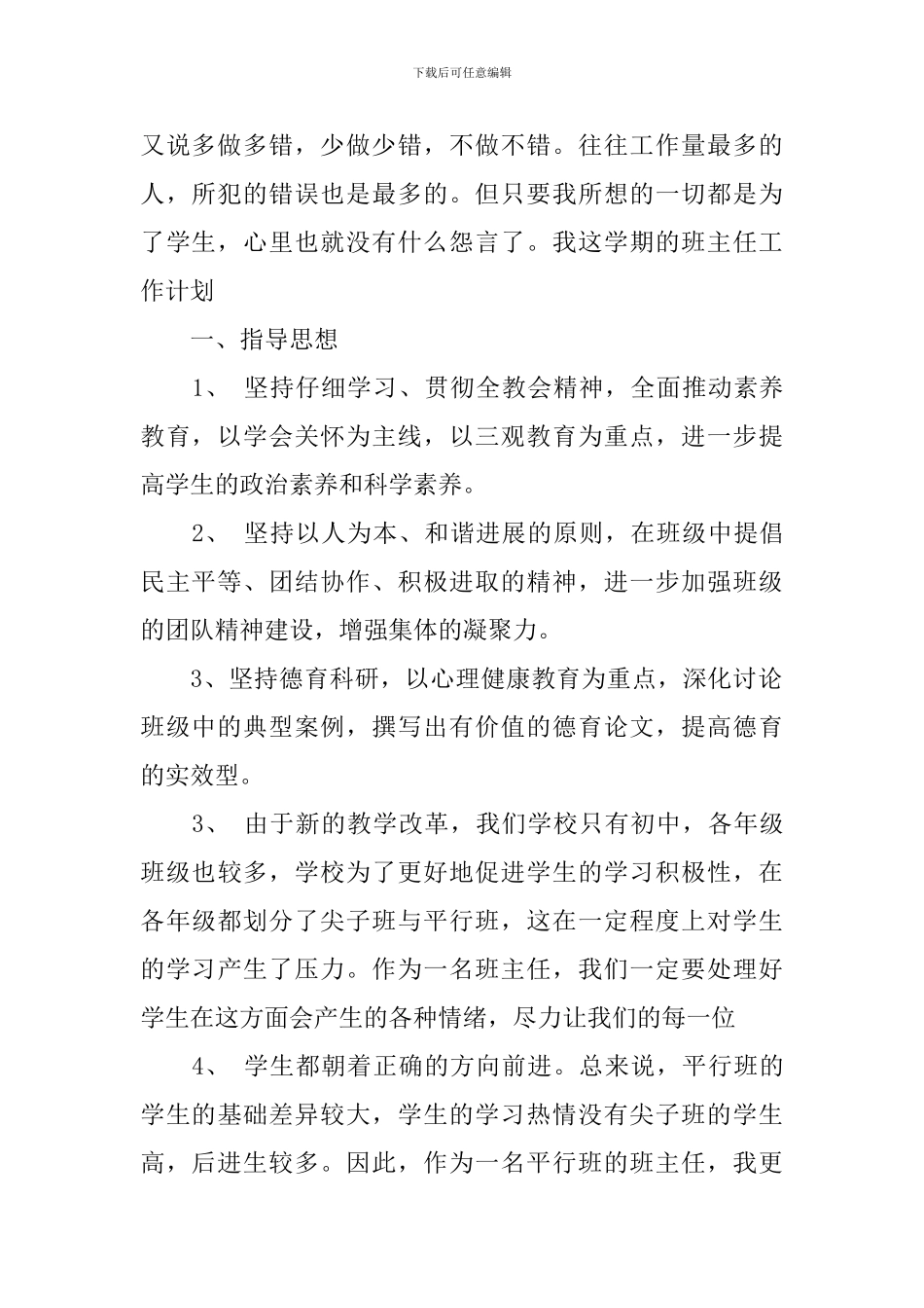 中学班主任2024年新学期工作计划_第2页