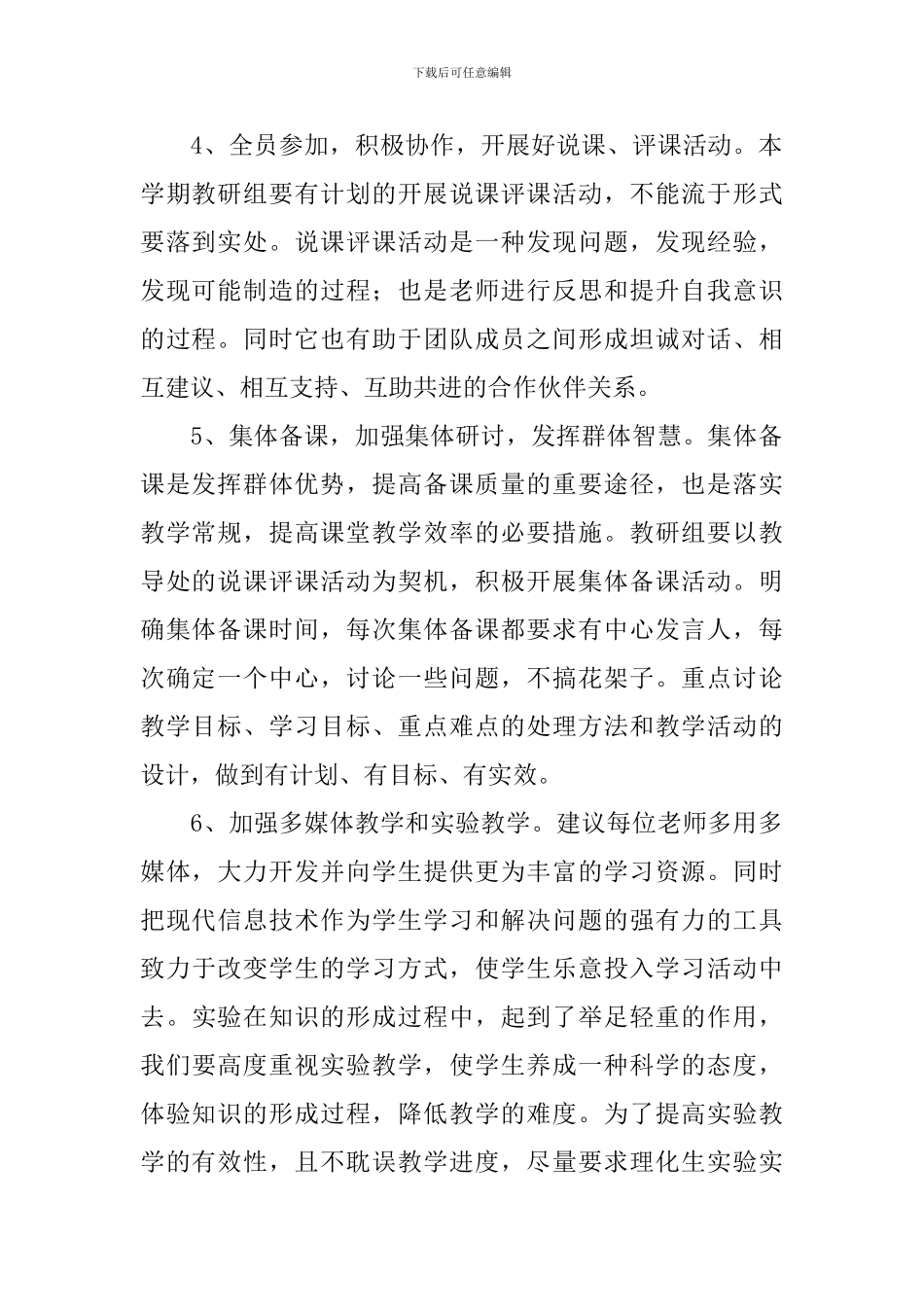 中学理化生教研组工作计划2024_第2页