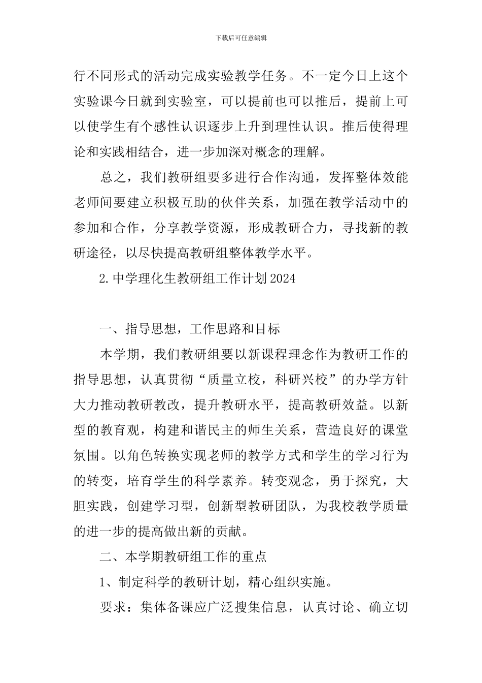 中学理化生教研组工作计划2024_第3页