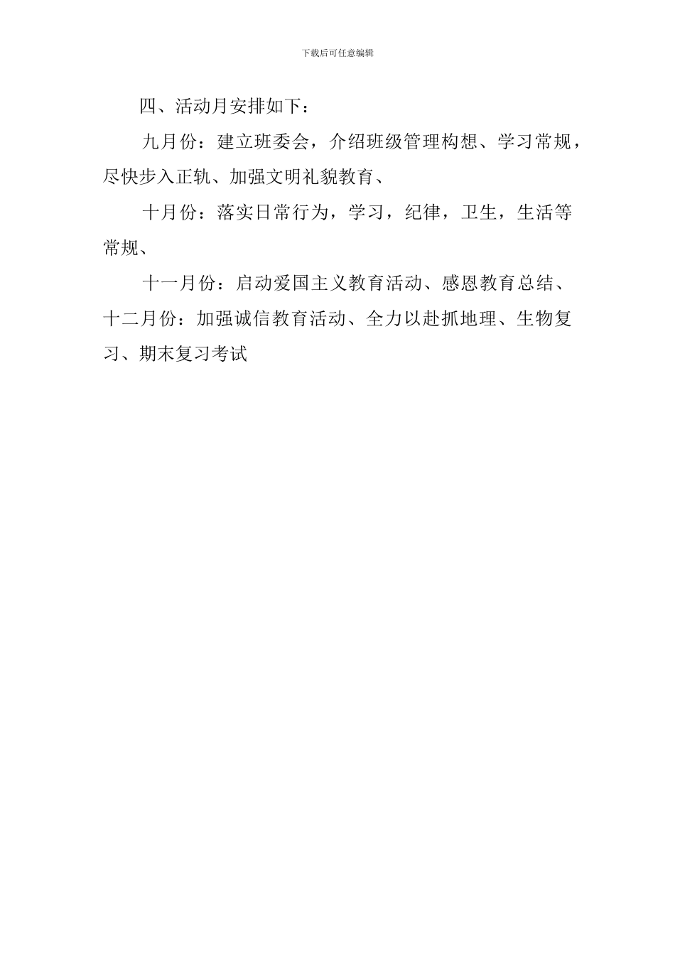 中学班主任管理教育工作计划_第3页