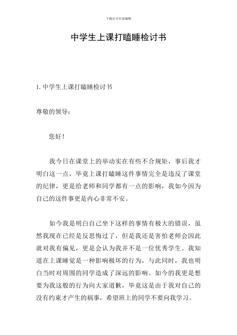 中学生上课打瞌睡检讨书_第1页