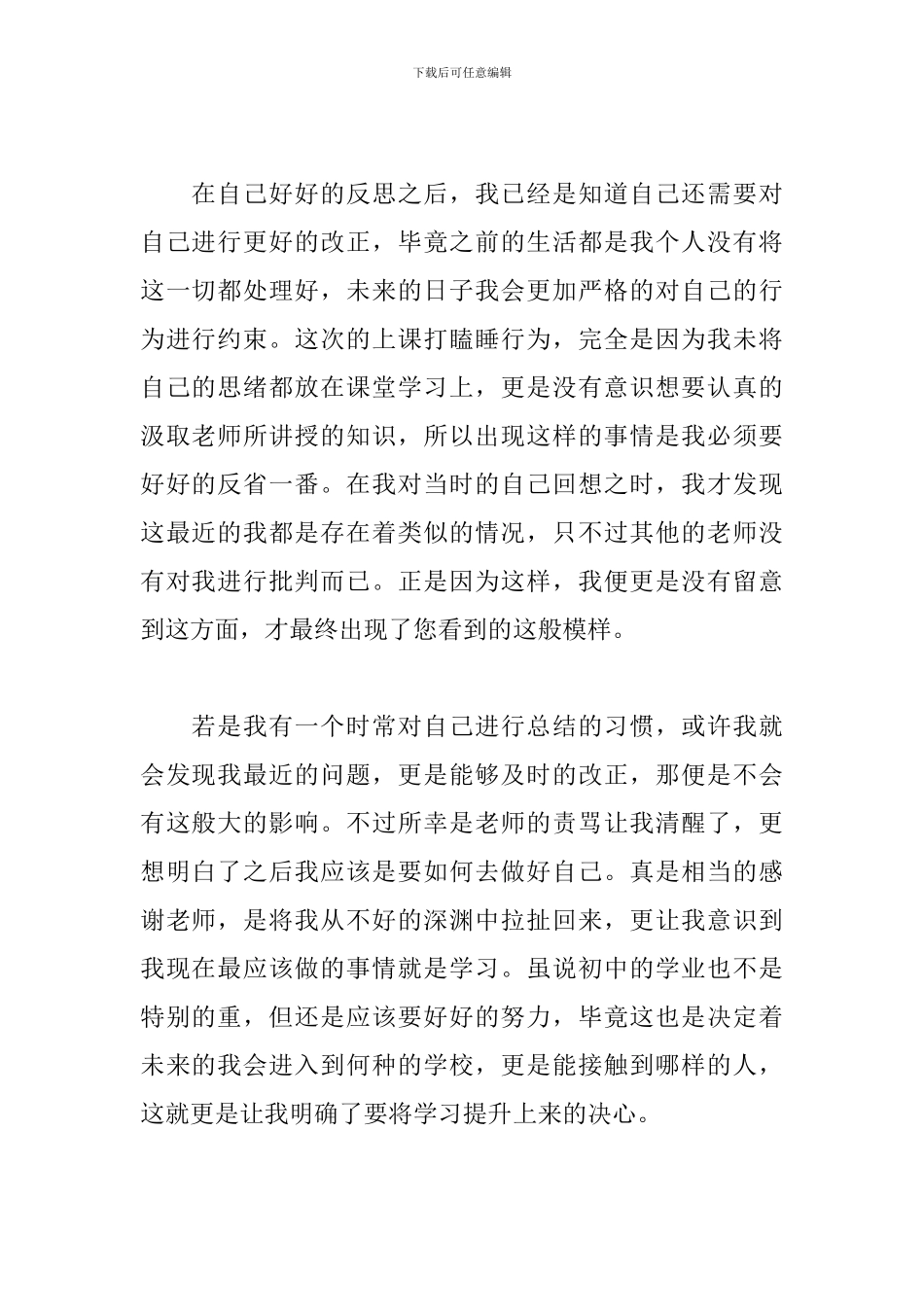 中学生上课打瞌睡检讨书_第2页