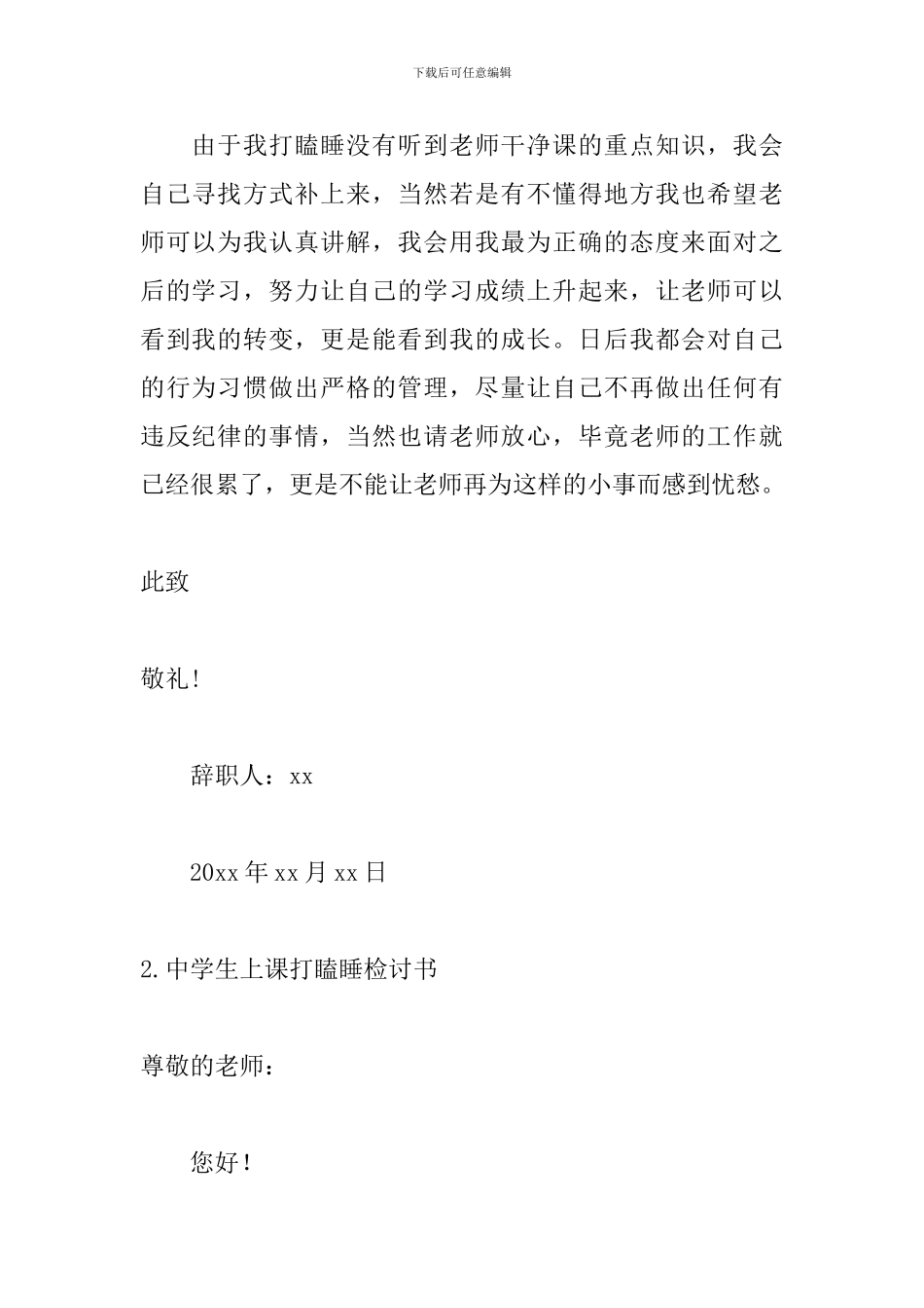 中学生上课打瞌睡检讨书_第3页