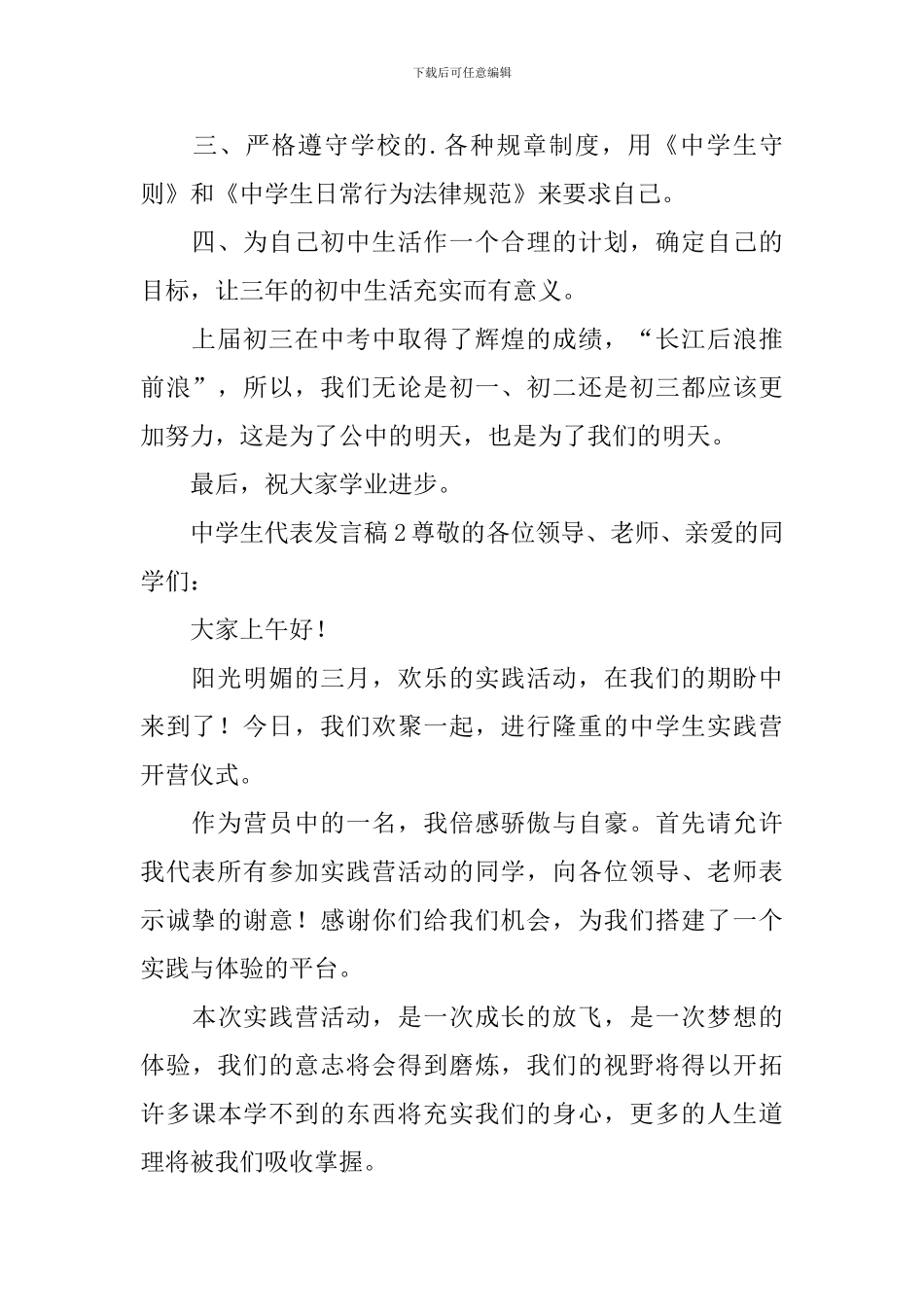 中学生代表发言稿400字_第2页