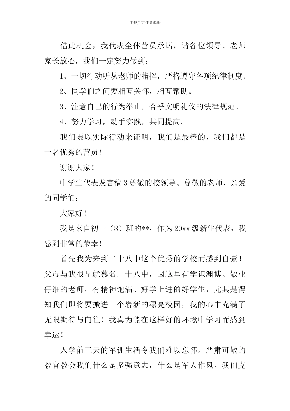 中学生代表发言稿400字_第3页