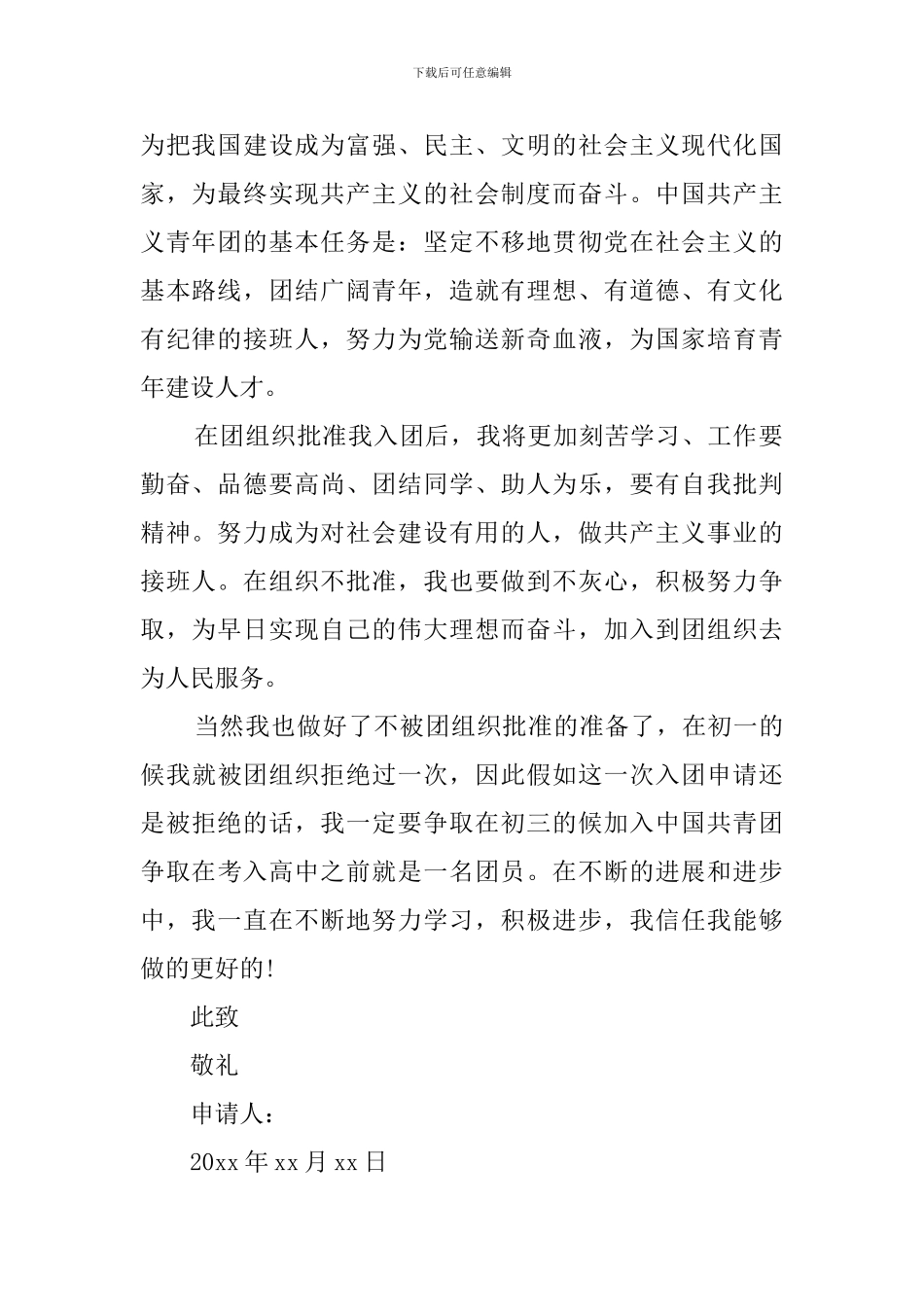 中学生入团申请书范文_第2页