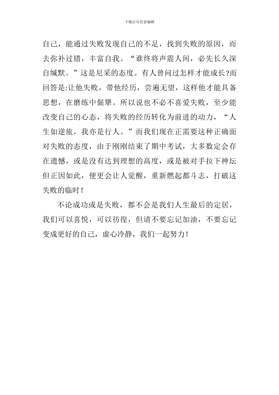 中学生励志讲话稿：成功与失败_第2页