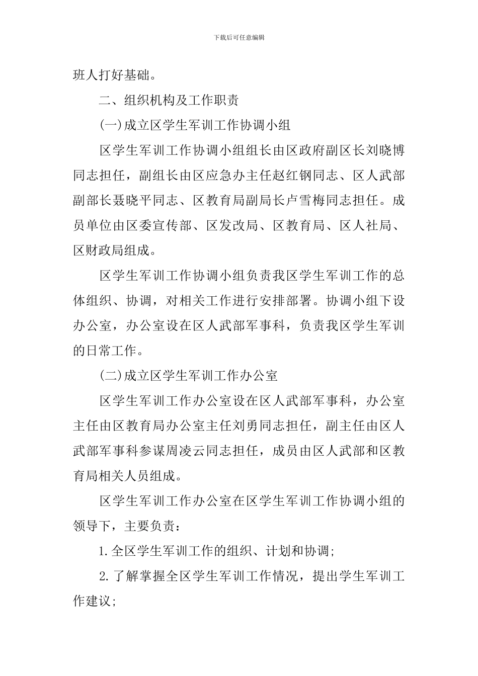 中学生军训活动方案_第2页