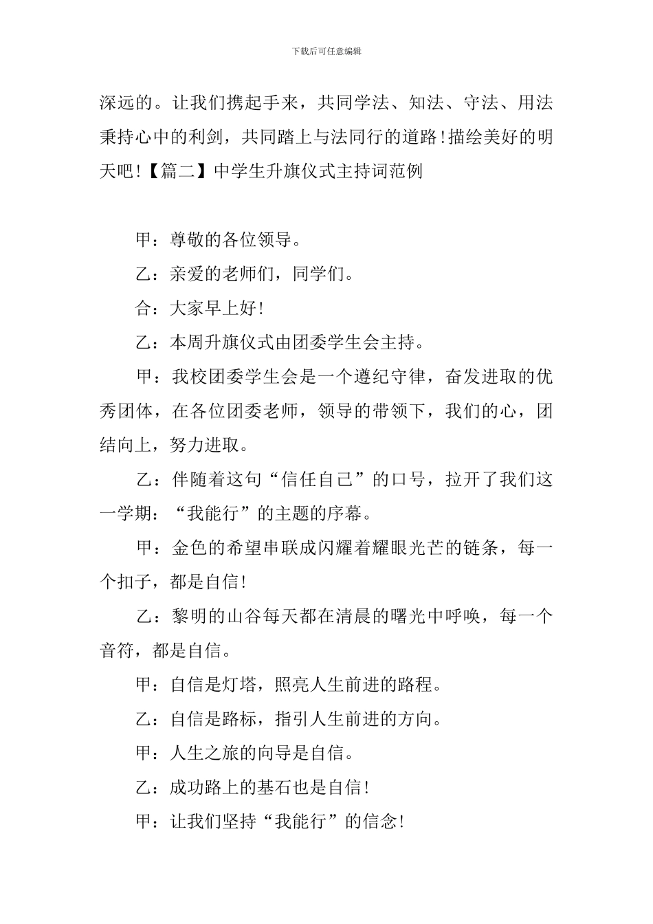 中学生升旗仪式主持词范例_第2页