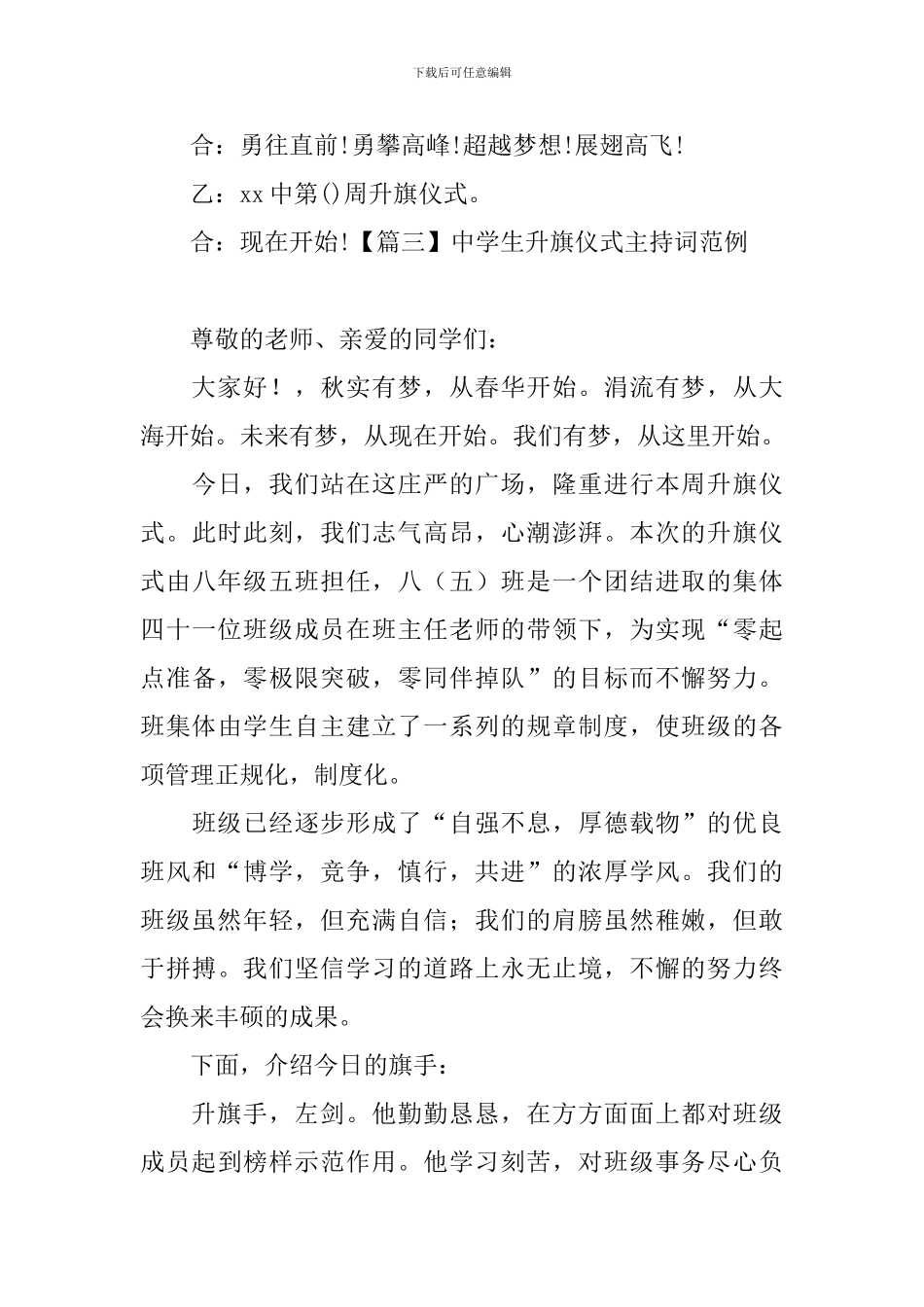 中学生升旗仪式主持词范例_第3页