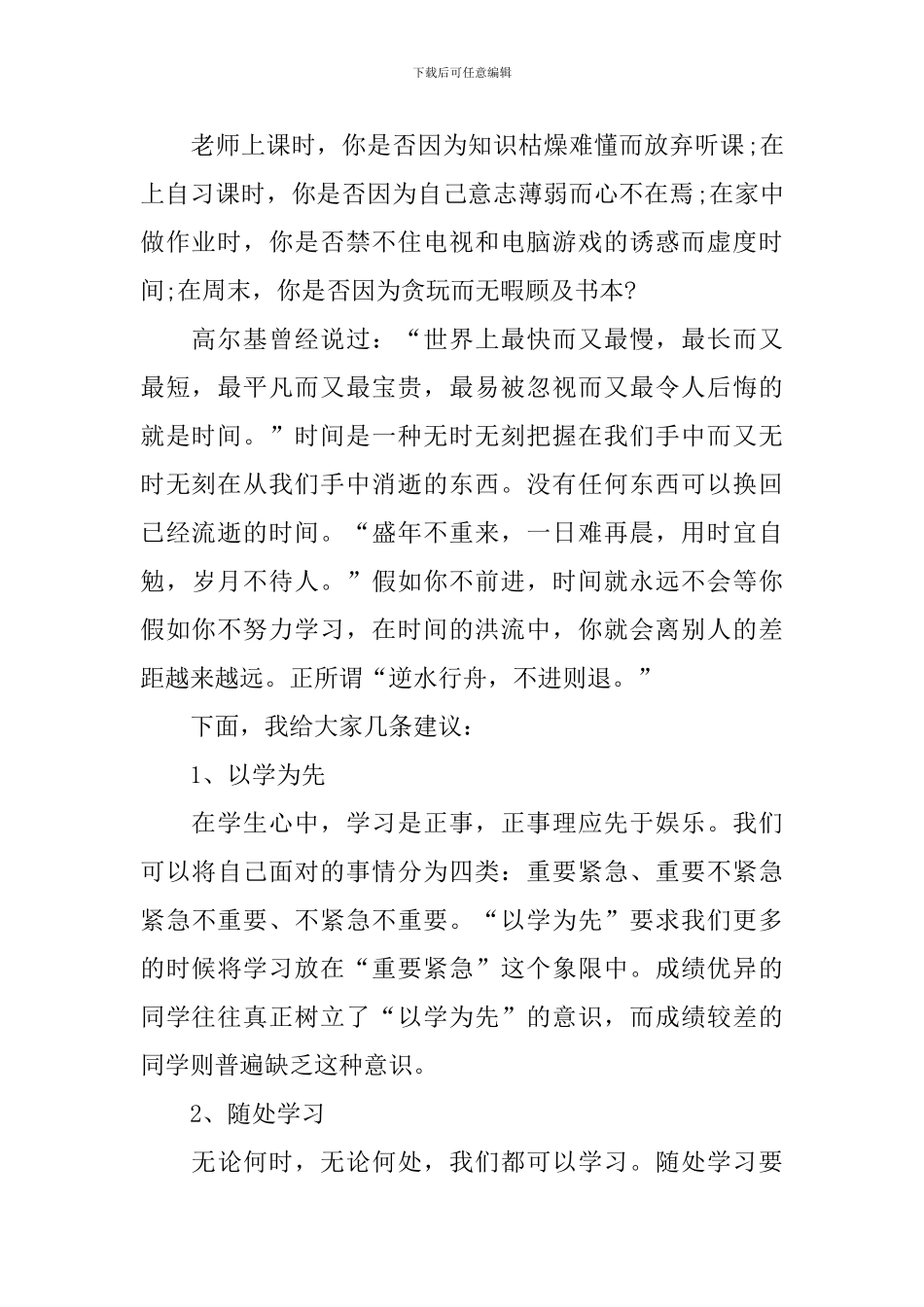 中学生勤奋学习演讲稿_第2页