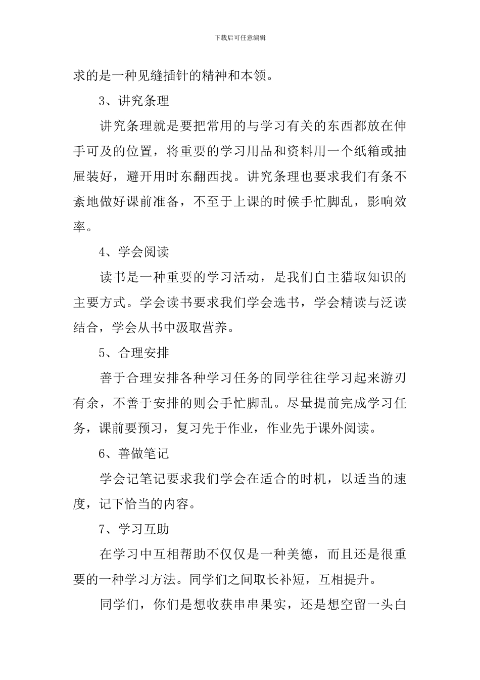 中学生勤奋学习演讲稿_第3页