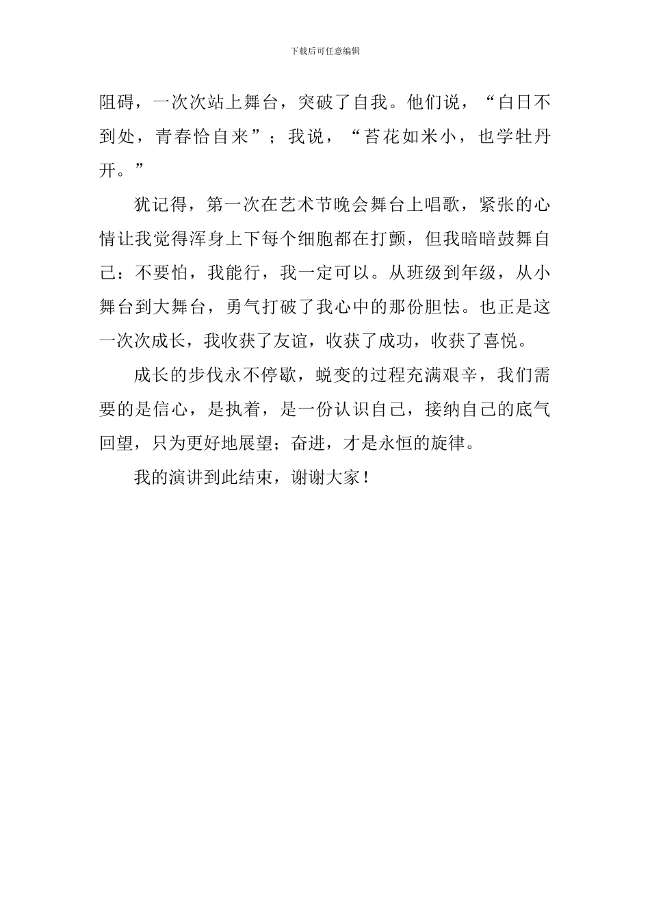 中学生励志演讲稿：青春不一样-成长绽光芒_第2页