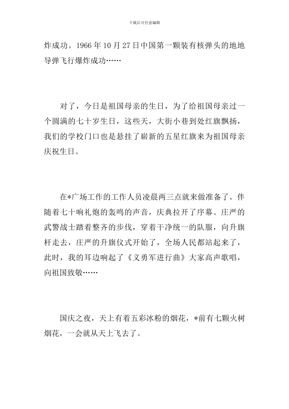中学生国庆阅兵式观后感600字_第2页