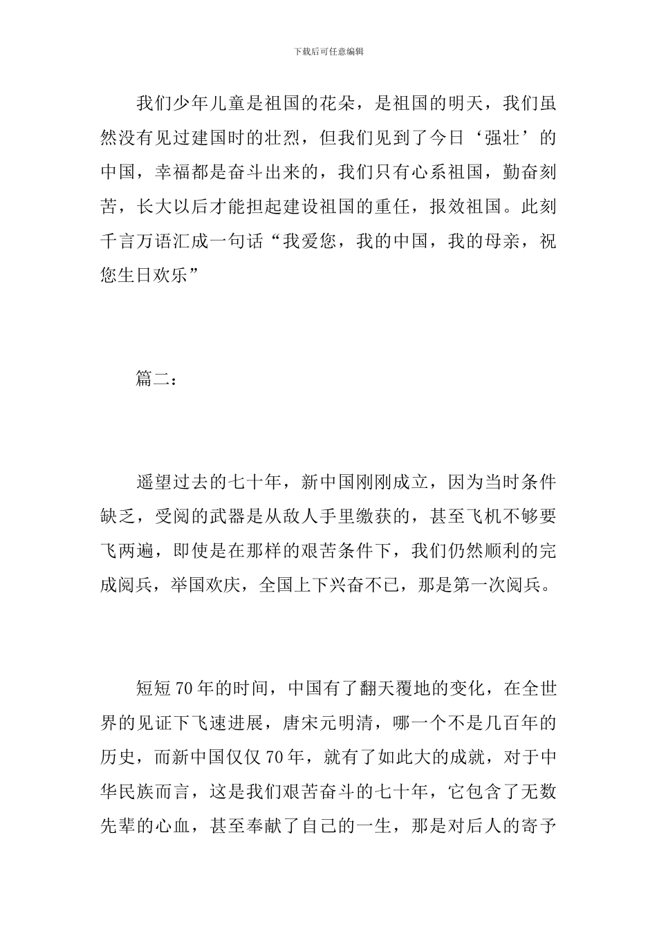 中学生国庆阅兵式观后感600字_第3页