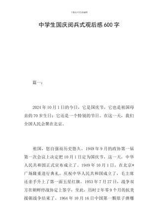 中学生国庆阅兵式观后感600字