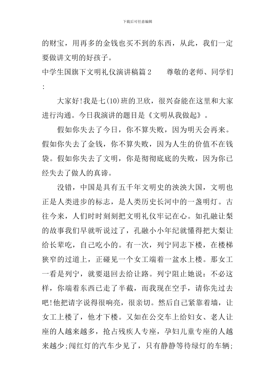 中学生国旗下文明礼仪演讲稿_第2页