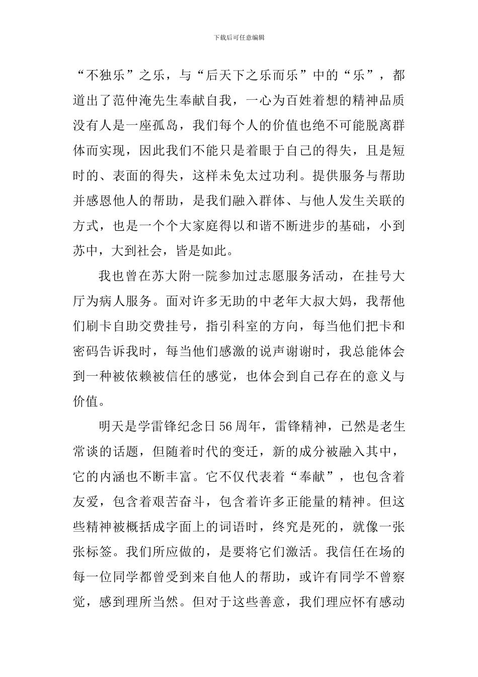 中学生学习雷锋精神演讲稿_第2页