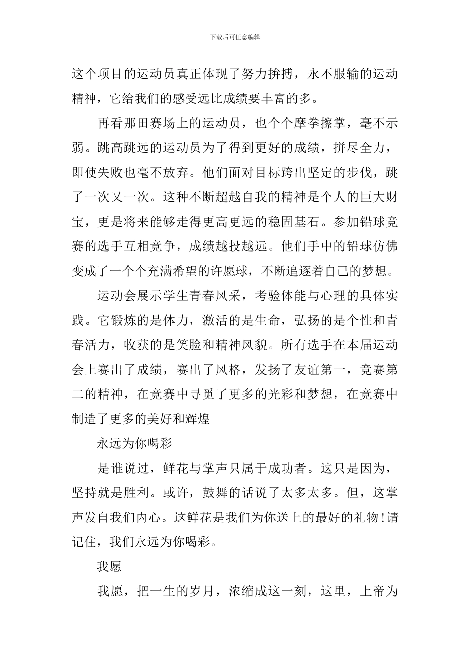 中学生夏季运动会广播稿_第2页