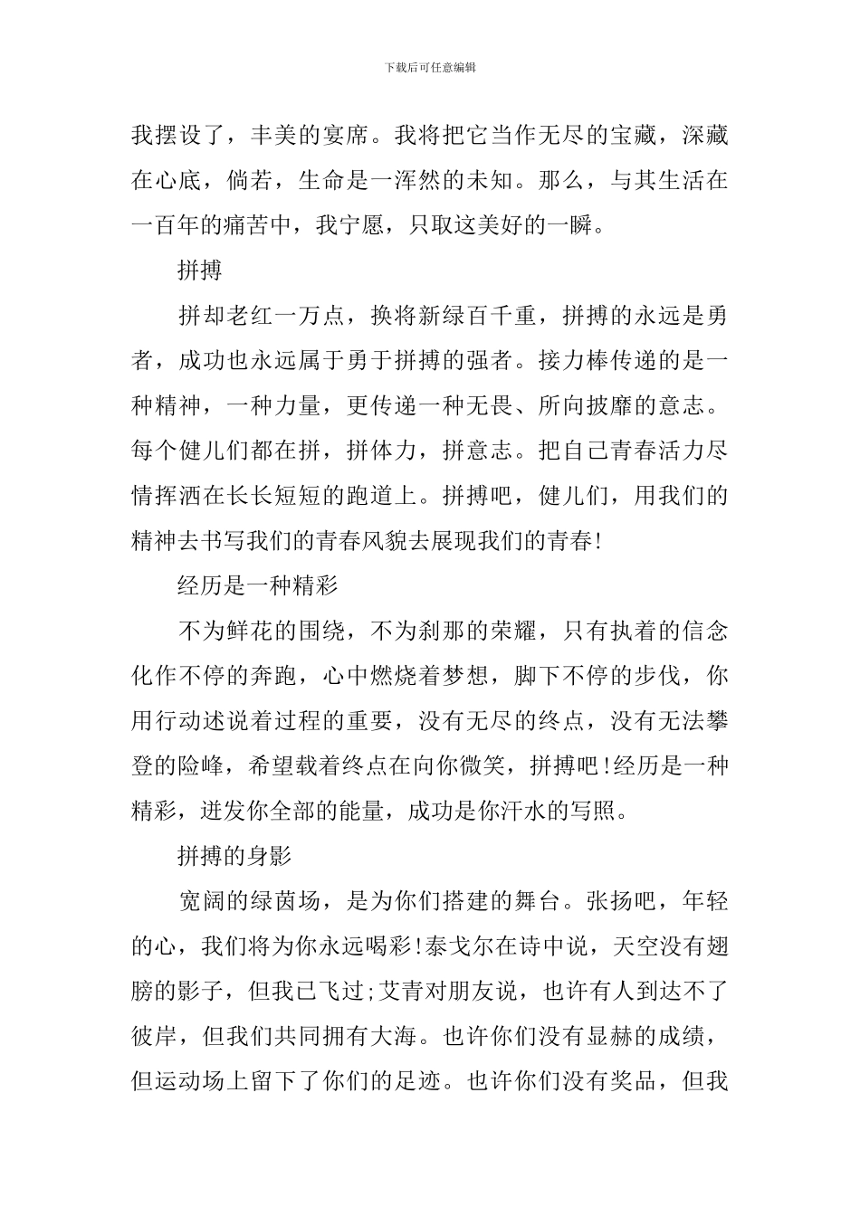 中学生夏季运动会广播稿_第3页