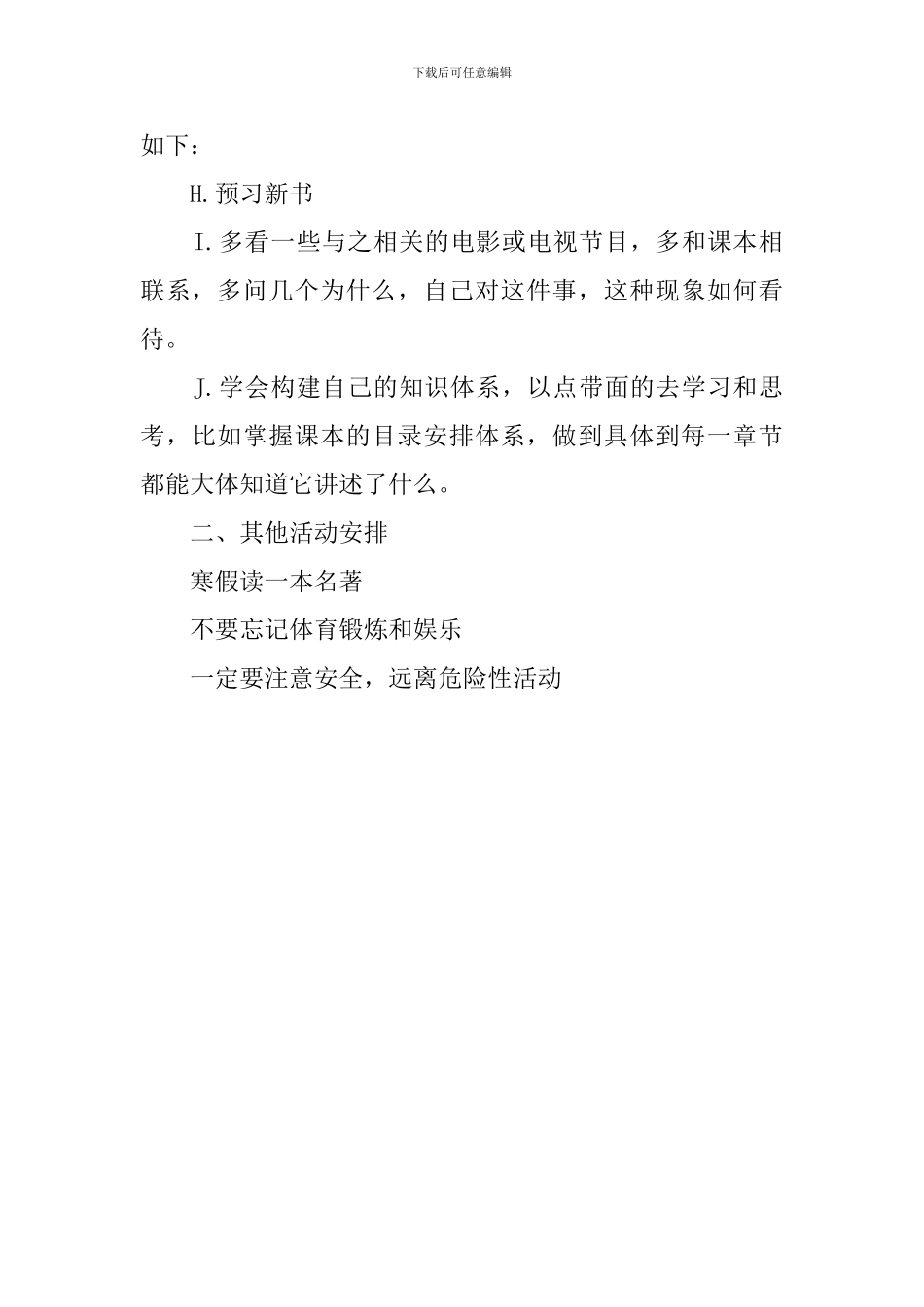 中学生寒假学习工作计划范文_第3页