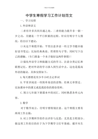 中学生寒假学习工作计划范文
