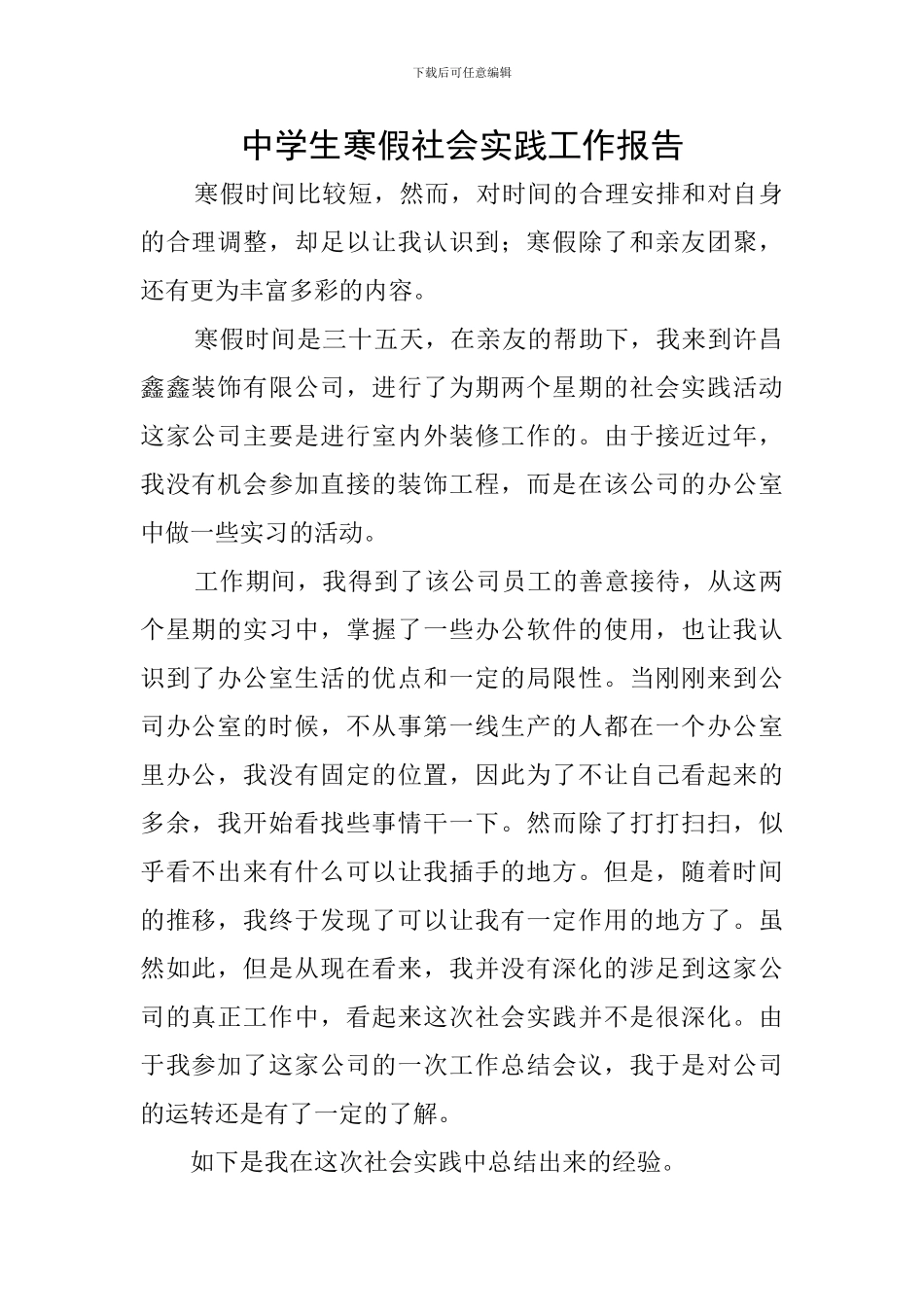 中学生寒假社会实践工作报告_第1页