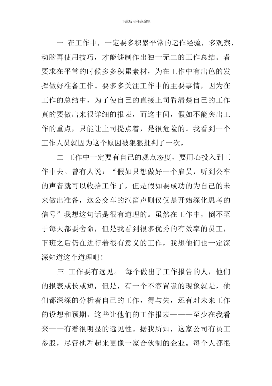 中学生寒假社会实践工作报告_第2页