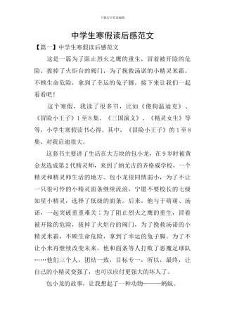 中学生寒假读后感范文